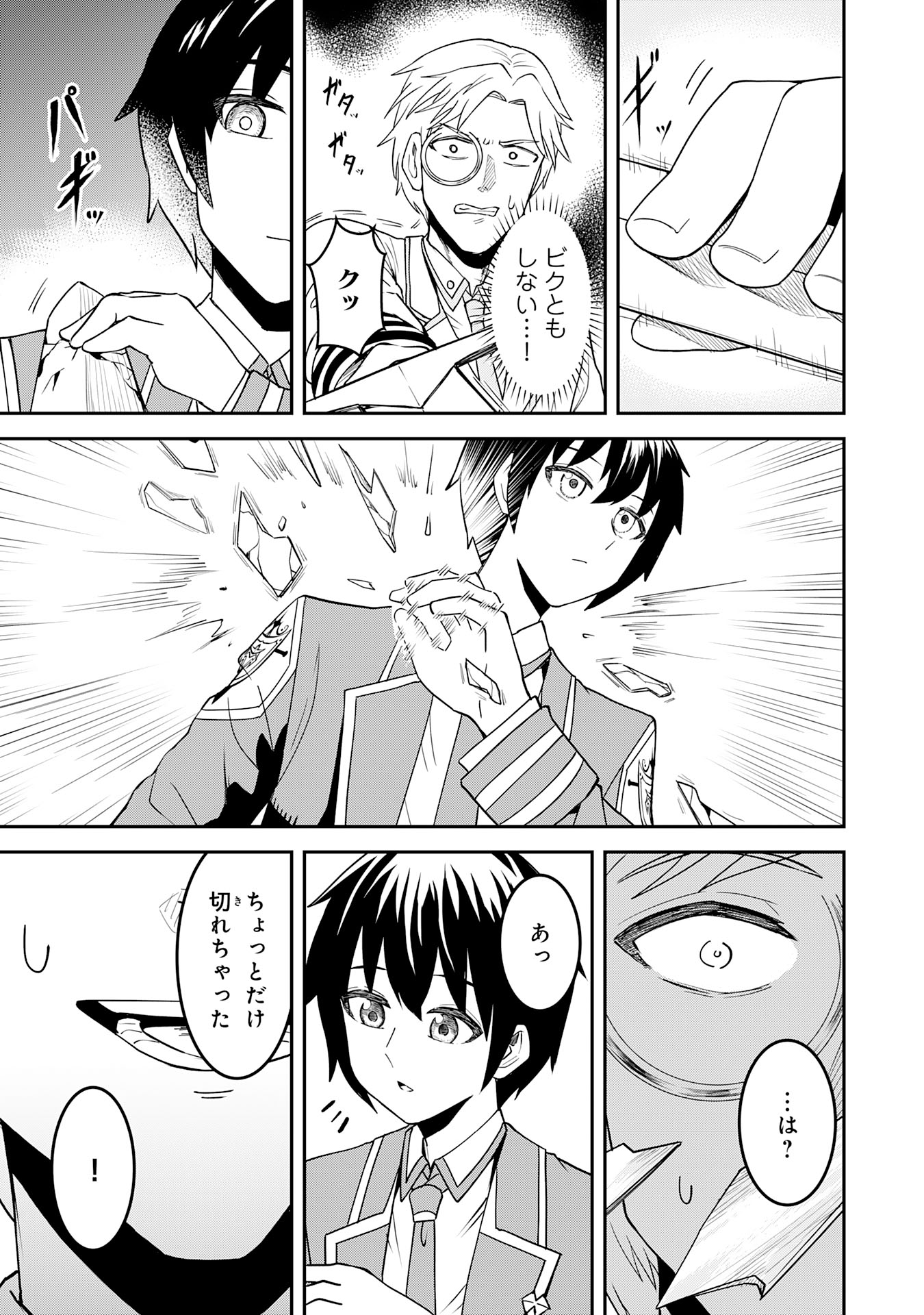魔界で育てられた少年、生まれて初めての人間界で無双する～魔界の常識で生きてたら、気付けば人類最強になっていた～ 第11話 - Trang 25