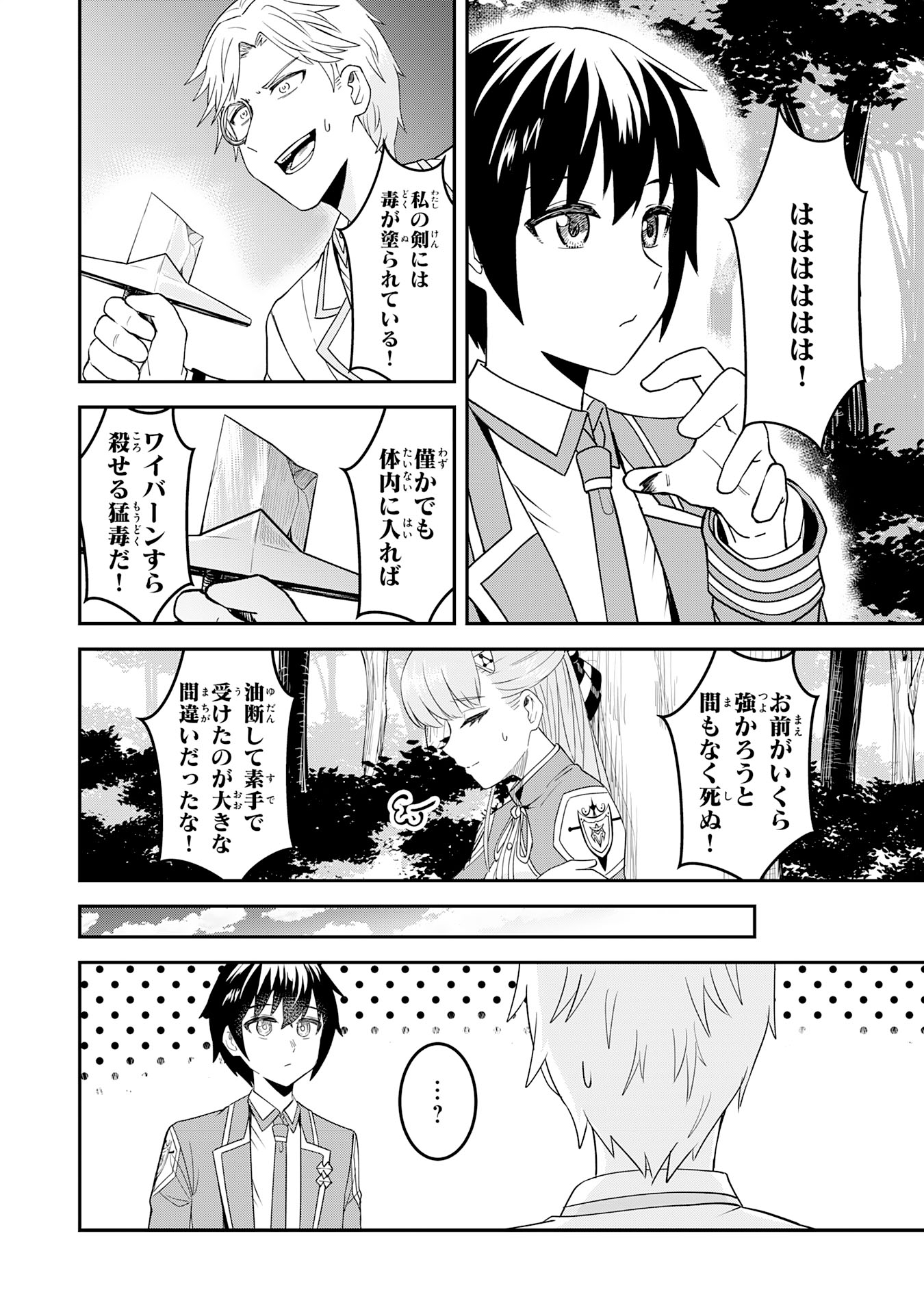 魔界で育てられた少年、生まれて初めての人間界で無双する～魔界の常識で生きてたら、気付けば人類最強になっていた～ 第11話 - Trang 26