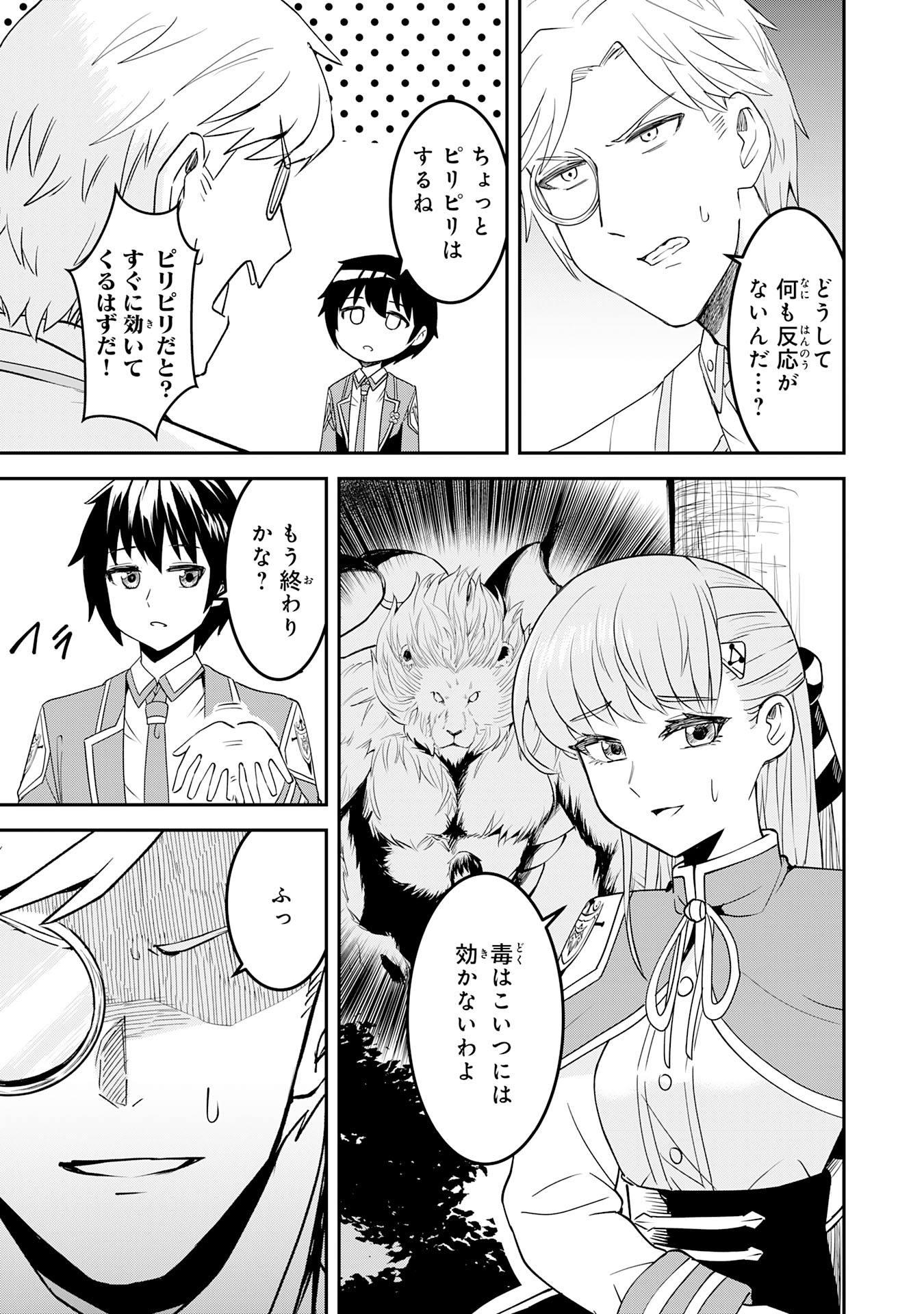 魔界で育てられた少年、生まれて初めての人間界で無双する～魔界の常識で生きてたら、気付けば人類最強になっていた～ 第11話 - Trang 27