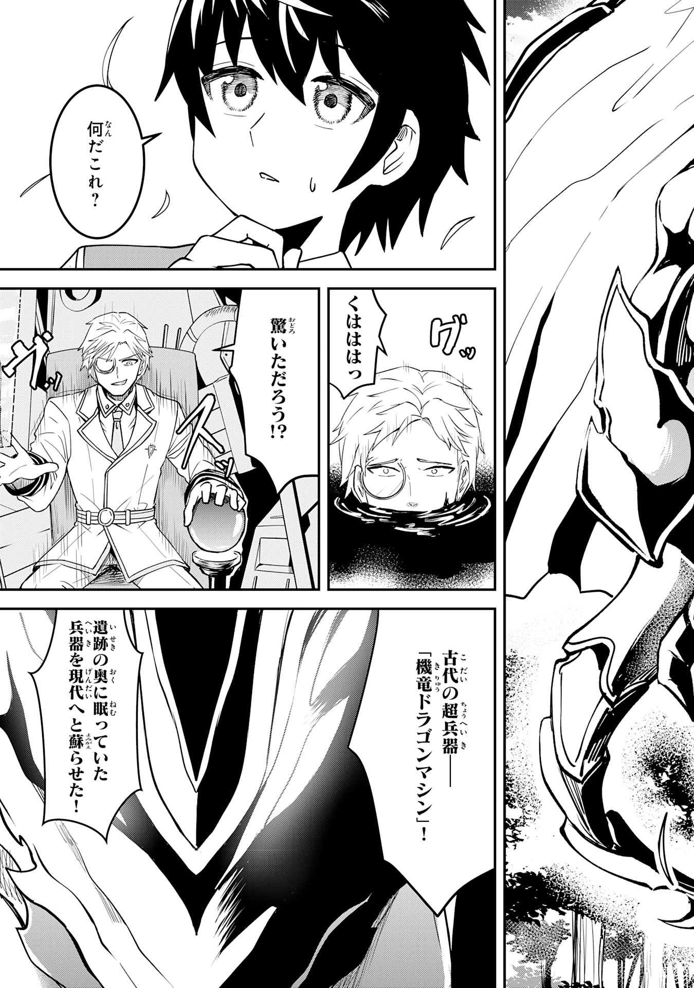 魔界で育てられた少年、生まれて初めての人間界で無双する～魔界の常識で生きてたら、気付けば人類最強になっていた～ 第11話 - Trang 31