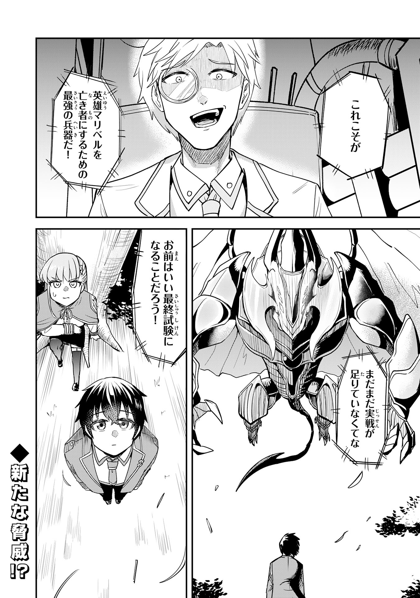 魔界で育てられた少年、生まれて初めての人間界で無双する～魔界の常識で生きてたら、気付けば人類最強になっていた～ 第11話 - Trang 32