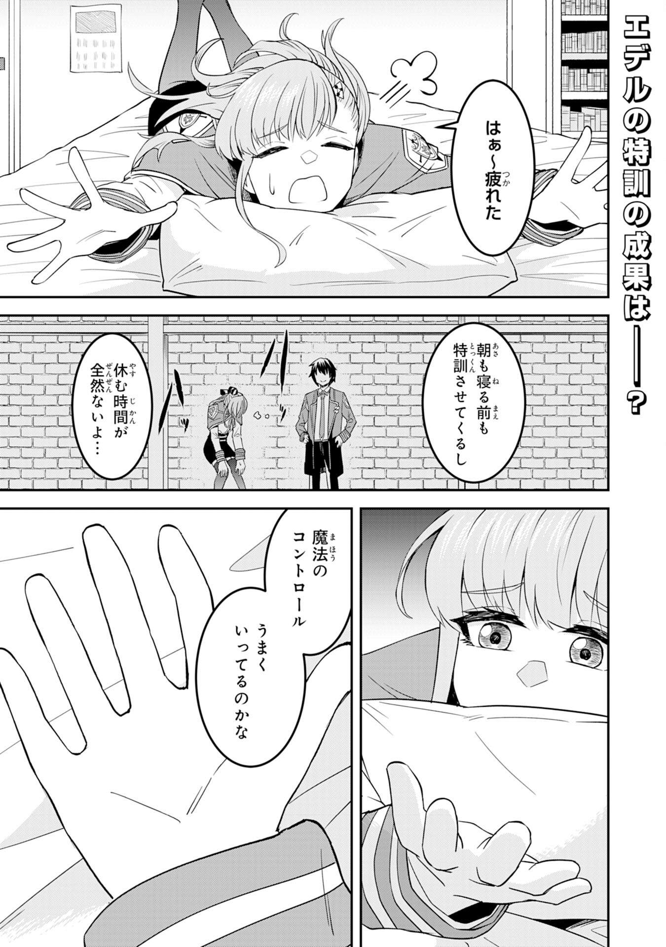 魔界で育てられた少年、生まれて初めての人間界で無双する～魔界の常識で生きてたら、気付けば人類最強になっていた～ 第10話 - Trang 1