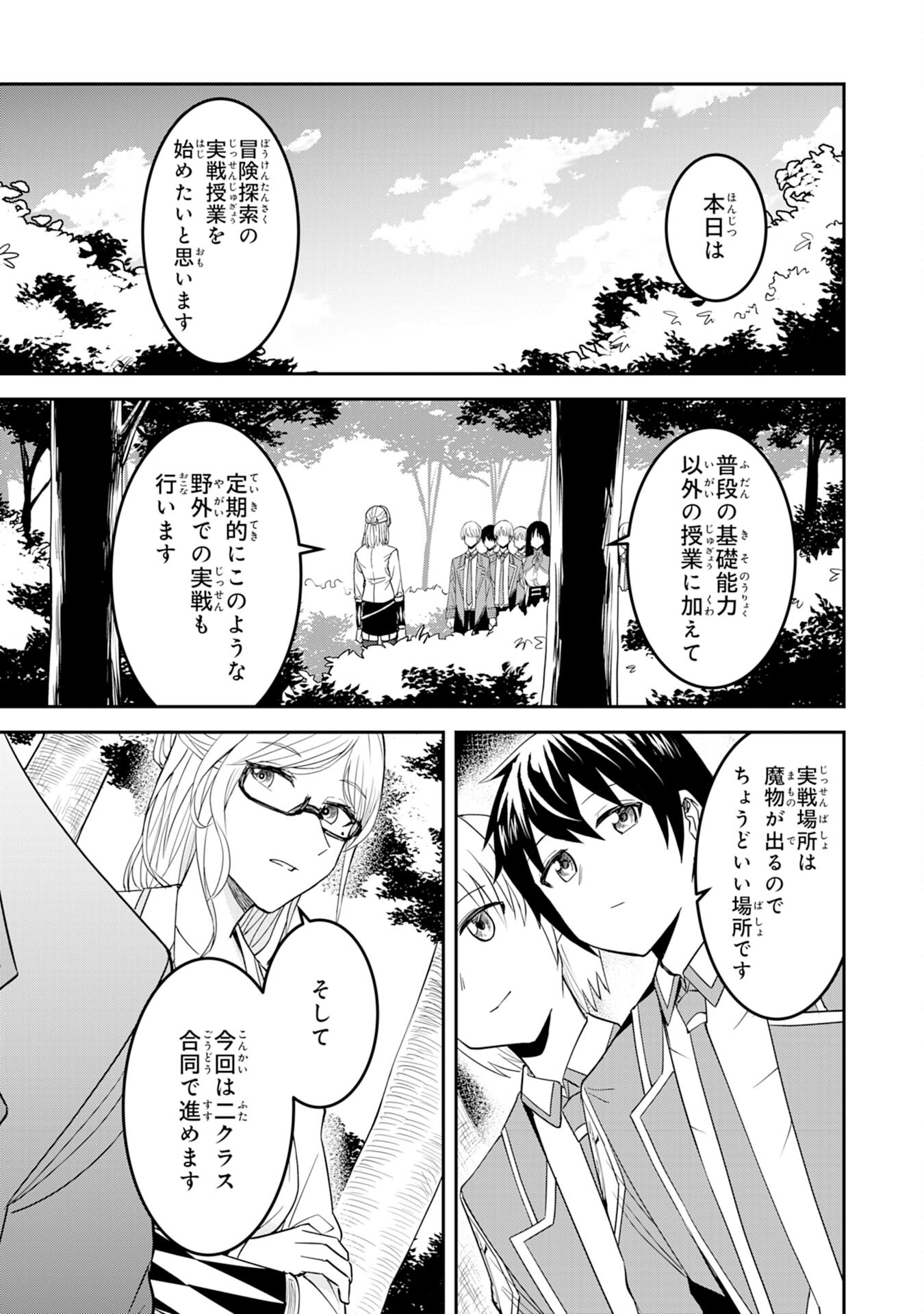 魔界で育てられた少年、生まれて初めての人間界で無双する～魔界の常識で生きてたら、気付けば人類最強になっていた～ 第10話 - Trang 3