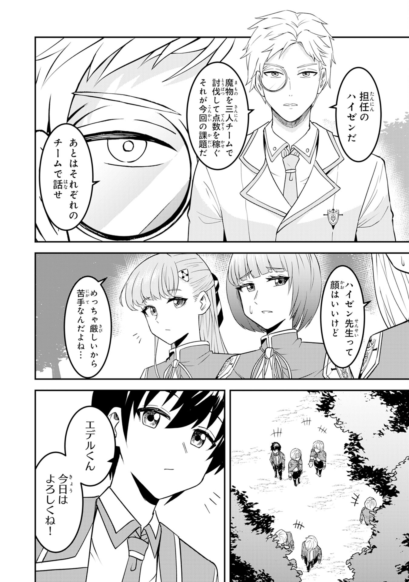 魔界で育てられた少年、生まれて初めての人間界で無双する～魔界の常識で生きてたら、気付けば人類最強になっていた～ 第10話 - Trang 4