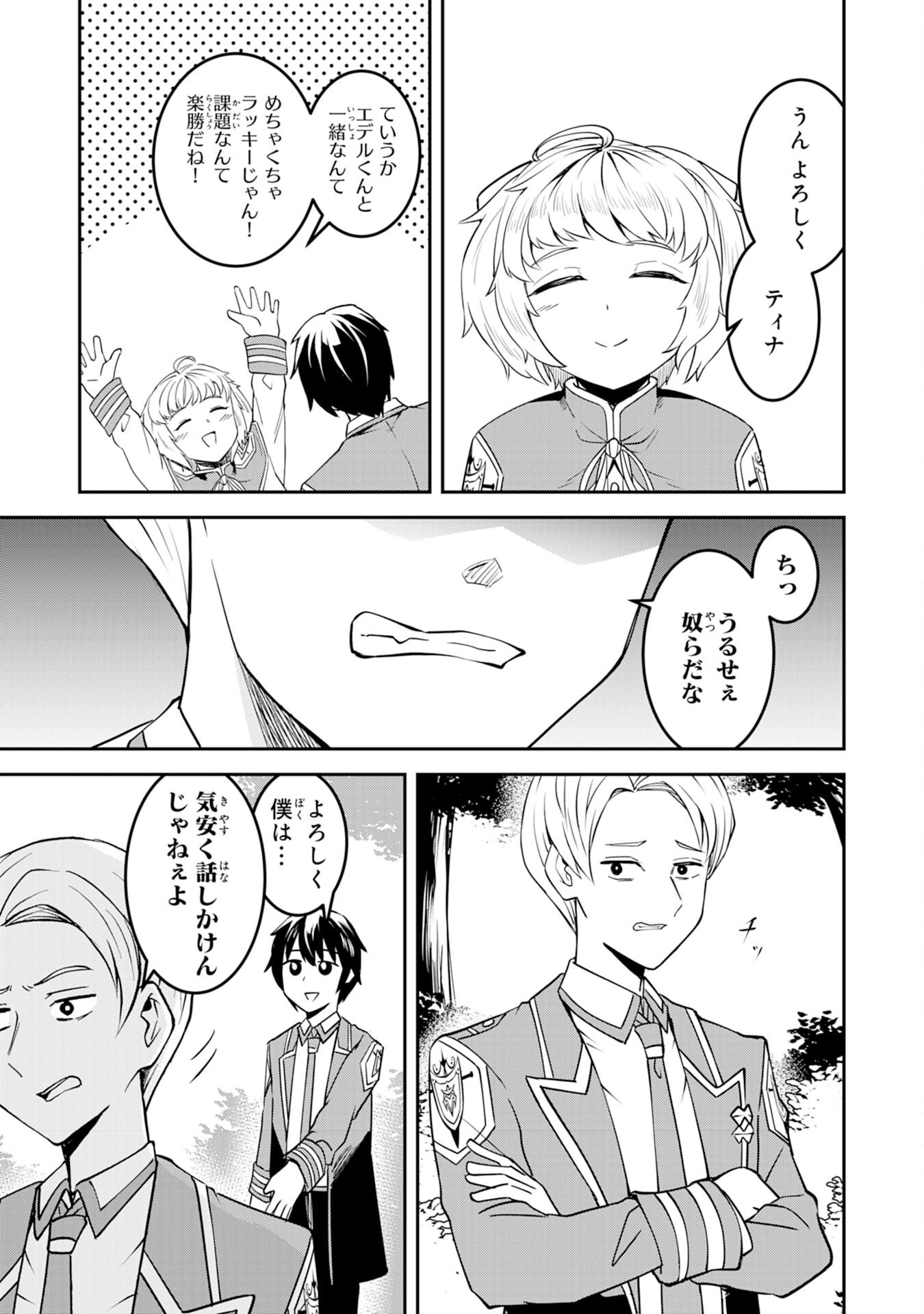 魔界で育てられた少年、生まれて初めての人間界で無双する～魔界の常識で生きてたら、気付けば人類最強になっていた～ 第10話 - Trang 5
