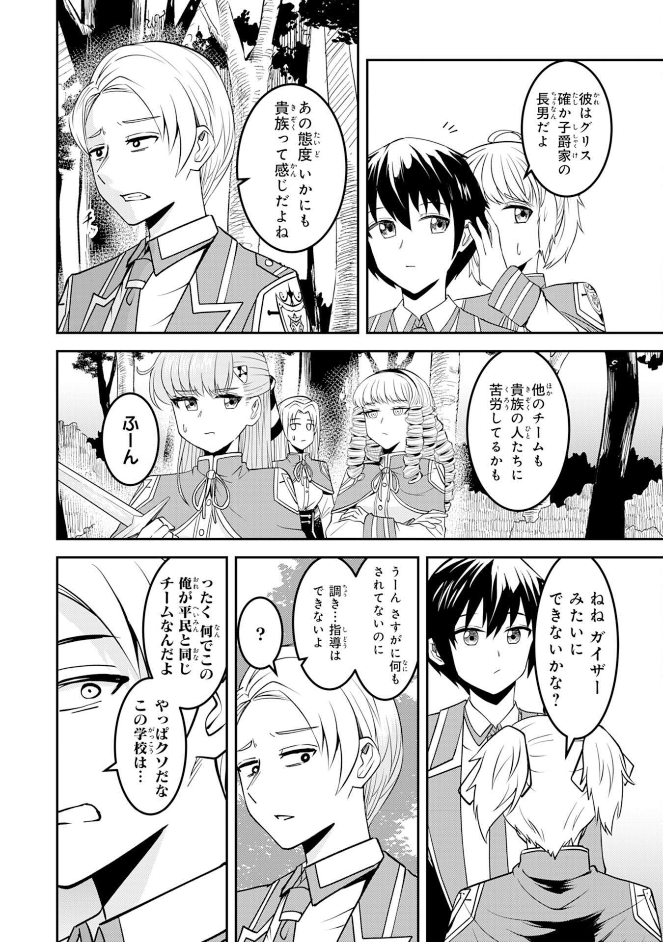 魔界で育てられた少年、生まれて初めての人間界で無双する～魔界の常識で生きてたら、気付けば人類最強になっていた～ 第10話 - Trang 6