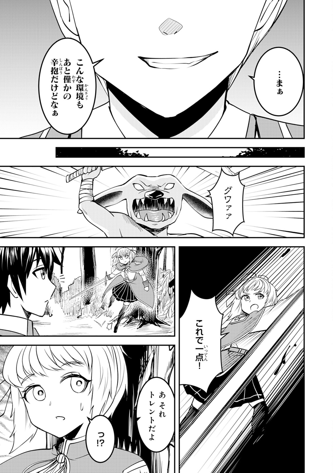 魔界で育てられた少年、生まれて初めての人間界で無双する～魔界の常識で生きてたら、気付けば人類最強になっていた～ 第10話 - Trang 7