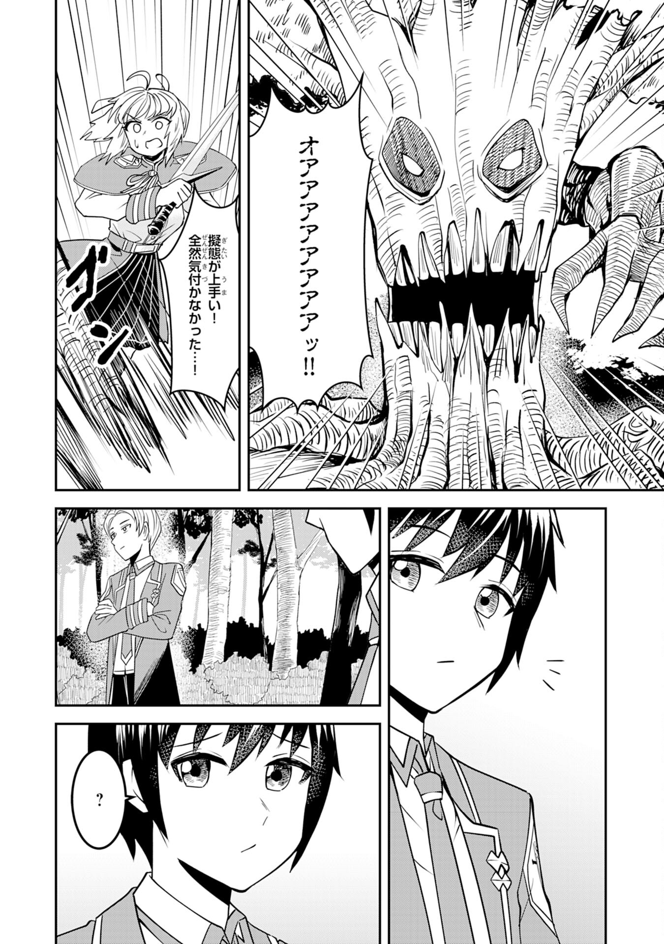 魔界で育てられた少年、生まれて初めての人間界で無双する～魔界の常識で生きてたら、気付けば人類最強になっていた～ 第10話 - Trang 8
