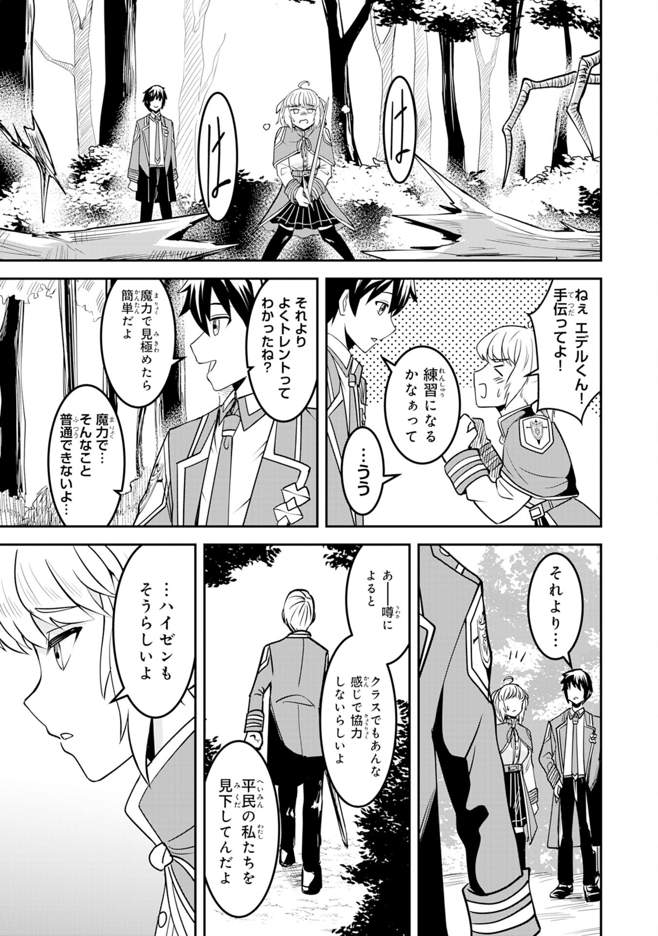 魔界で育てられた少年、生まれて初めての人間界で無双する～魔界の常識で生きてたら、気付けば人類最強になっていた～ 第10話 - Trang 9