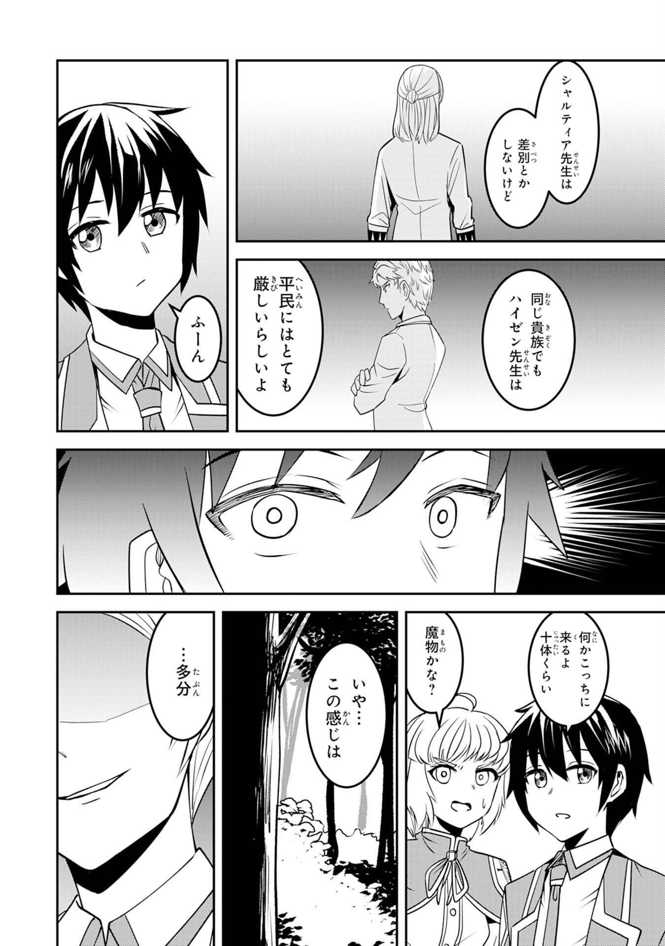 魔界で育てられた少年、生まれて初めての人間界で無双する～魔界の常識で生きてたら、気付けば人類最強になっていた～ 第10話 - Trang 10