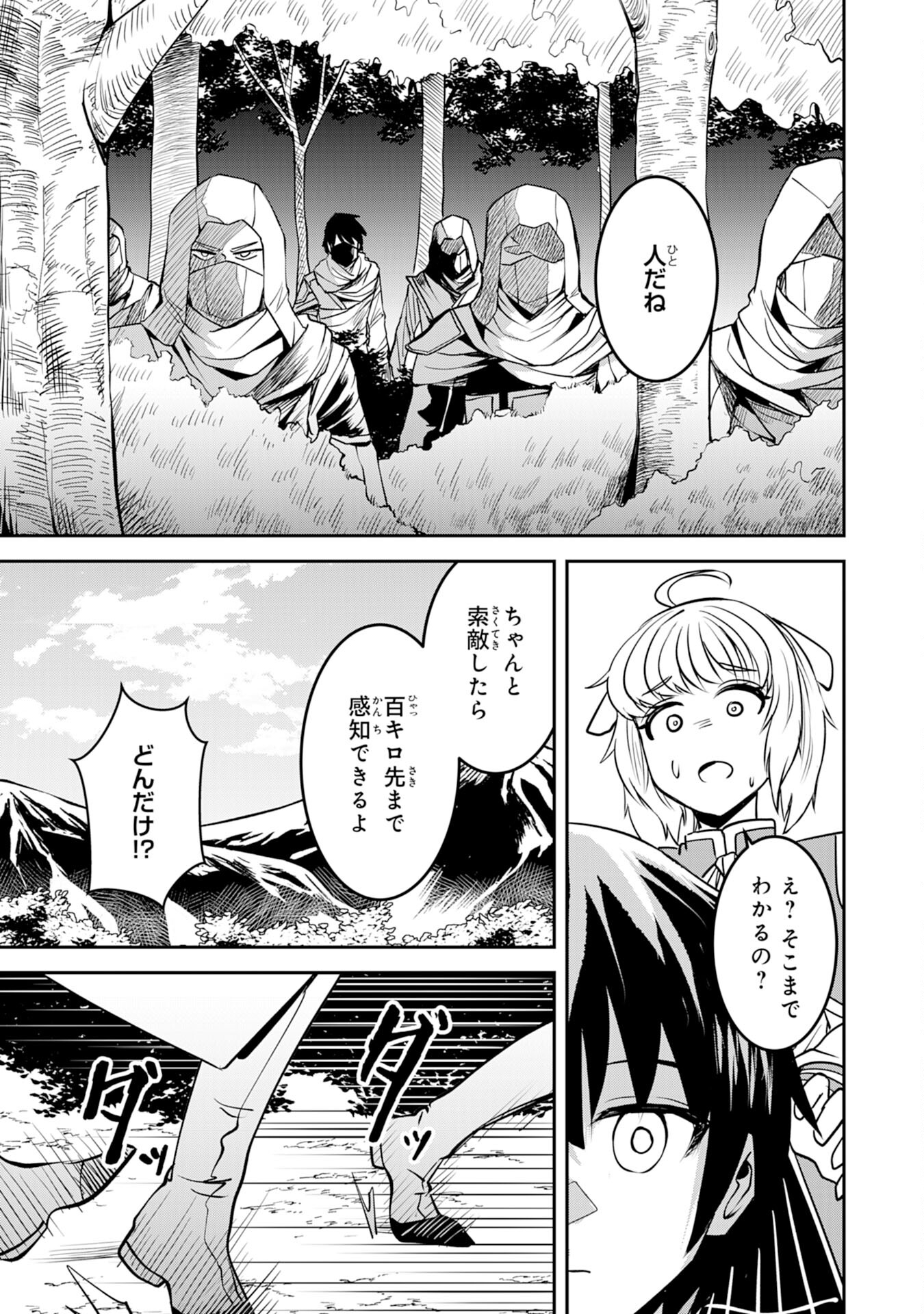 魔界で育てられた少年、生まれて初めての人間界で無双する～魔界の常識で生きてたら、気付けば人類最強になっていた～ 第10話 - Trang 11