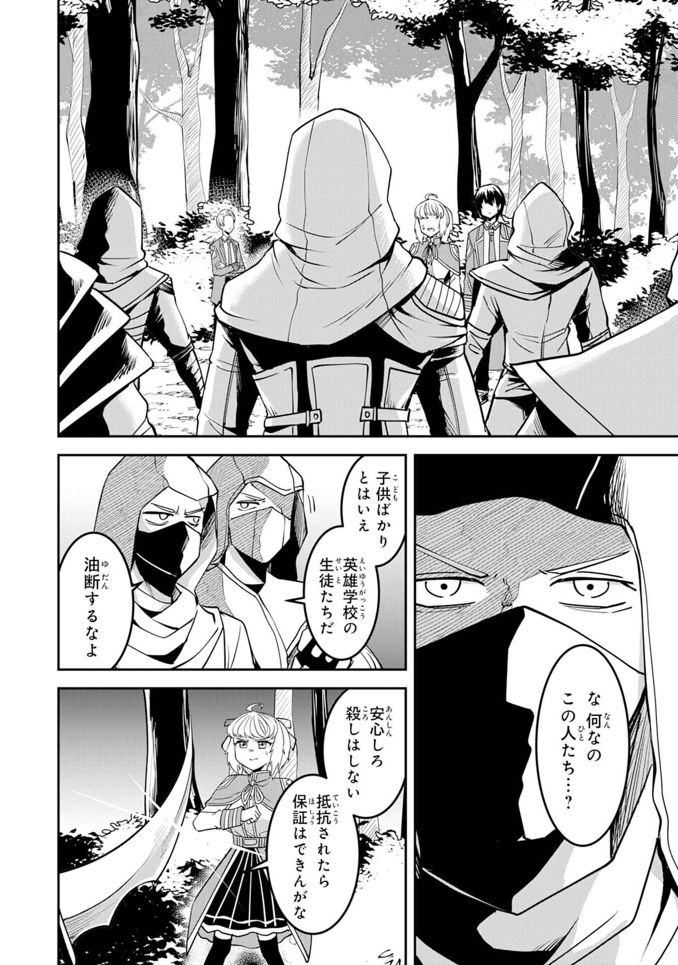 魔界で育てられた少年、生まれて初めての人間界で無双する～魔界の常識で生きてたら、気付けば人類最強になっていた～ 第10話 - Trang 12