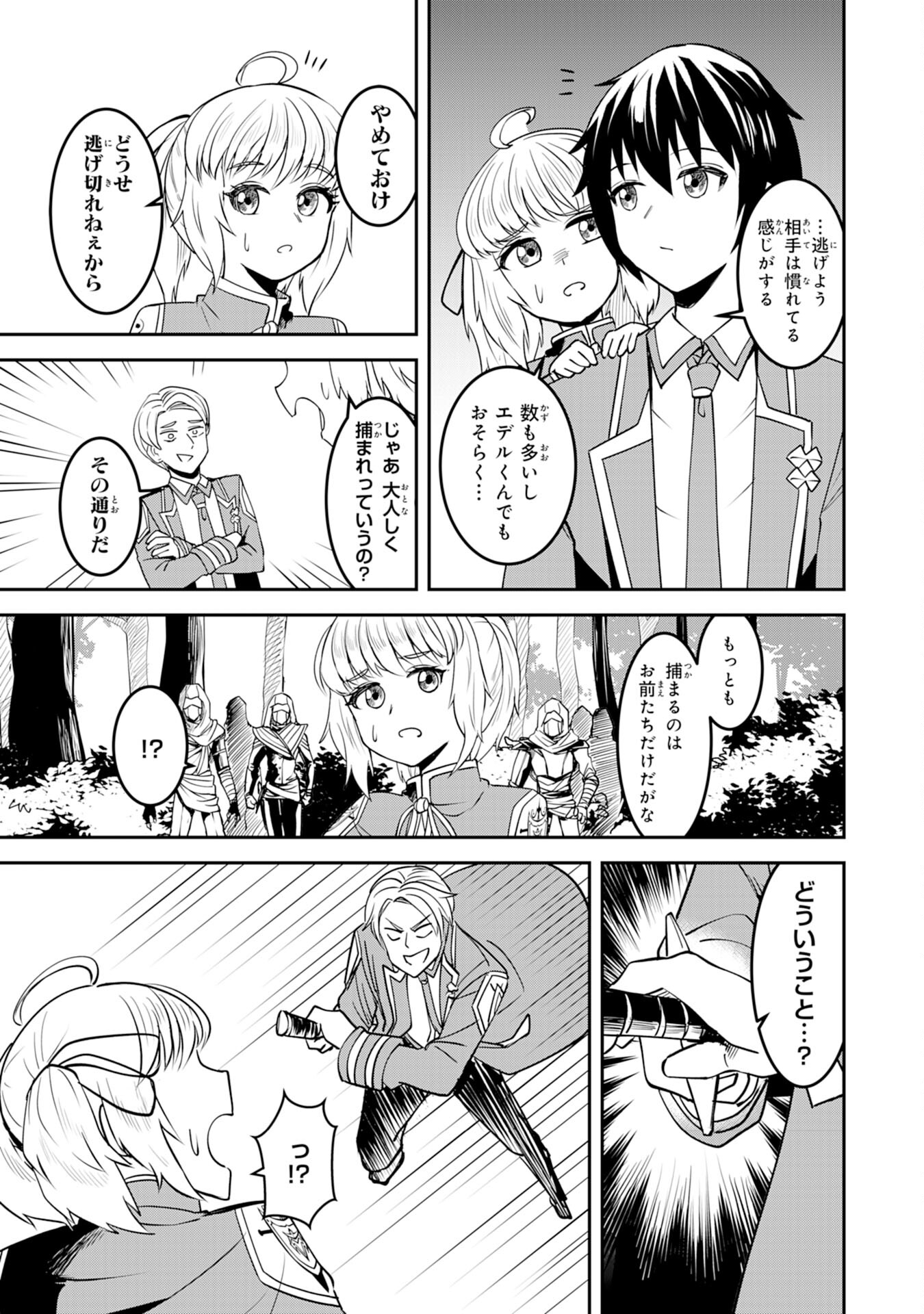 魔界で育てられた少年、生まれて初めての人間界で無双する～魔界の常識で生きてたら、気付けば人類最強になっていた～ 第10話 - Trang 13