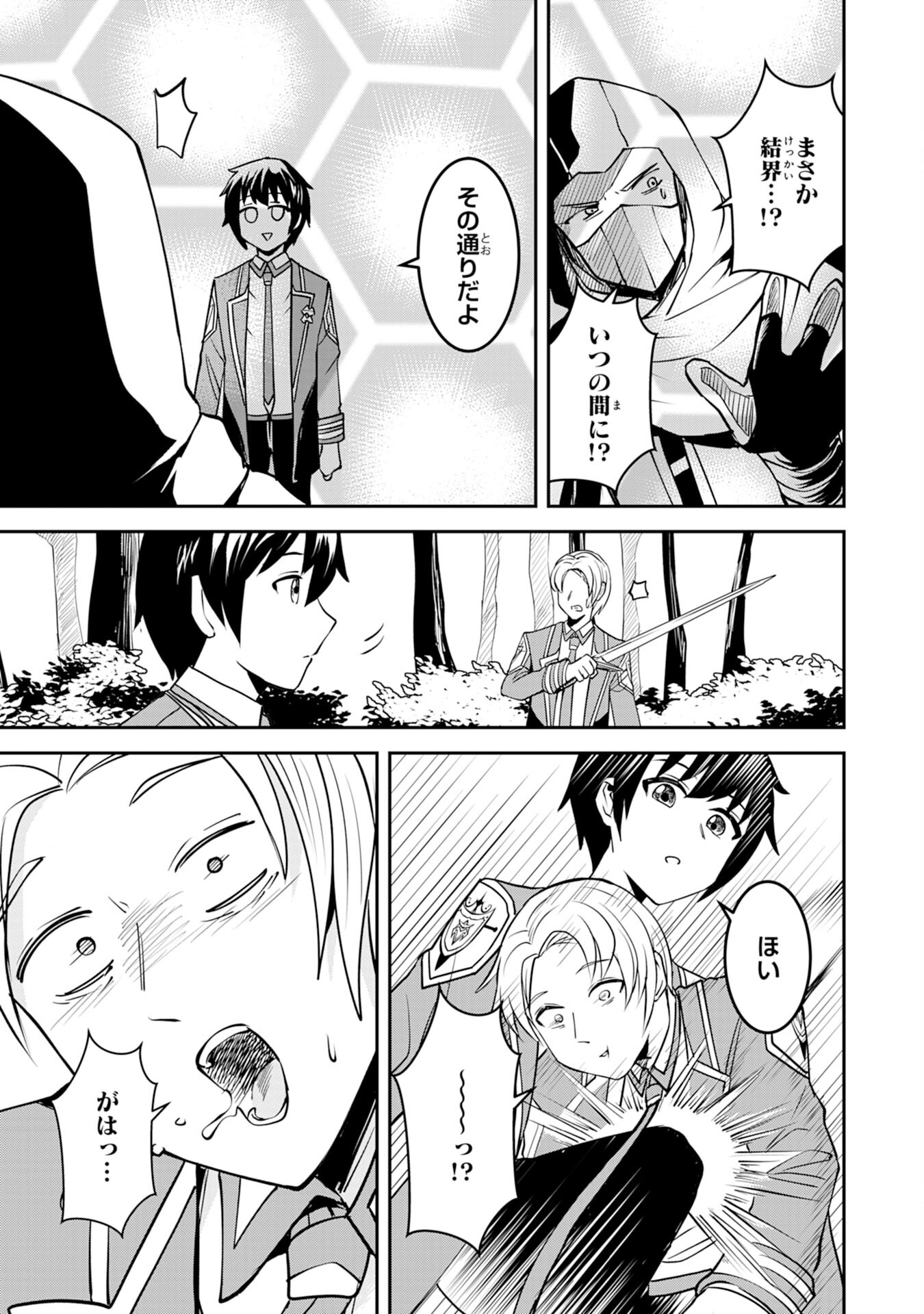 魔界で育てられた少年、生まれて初めての人間界で無双する～魔界の常識で生きてたら、気付けば人類最強になっていた～ 第10話 - Trang 15