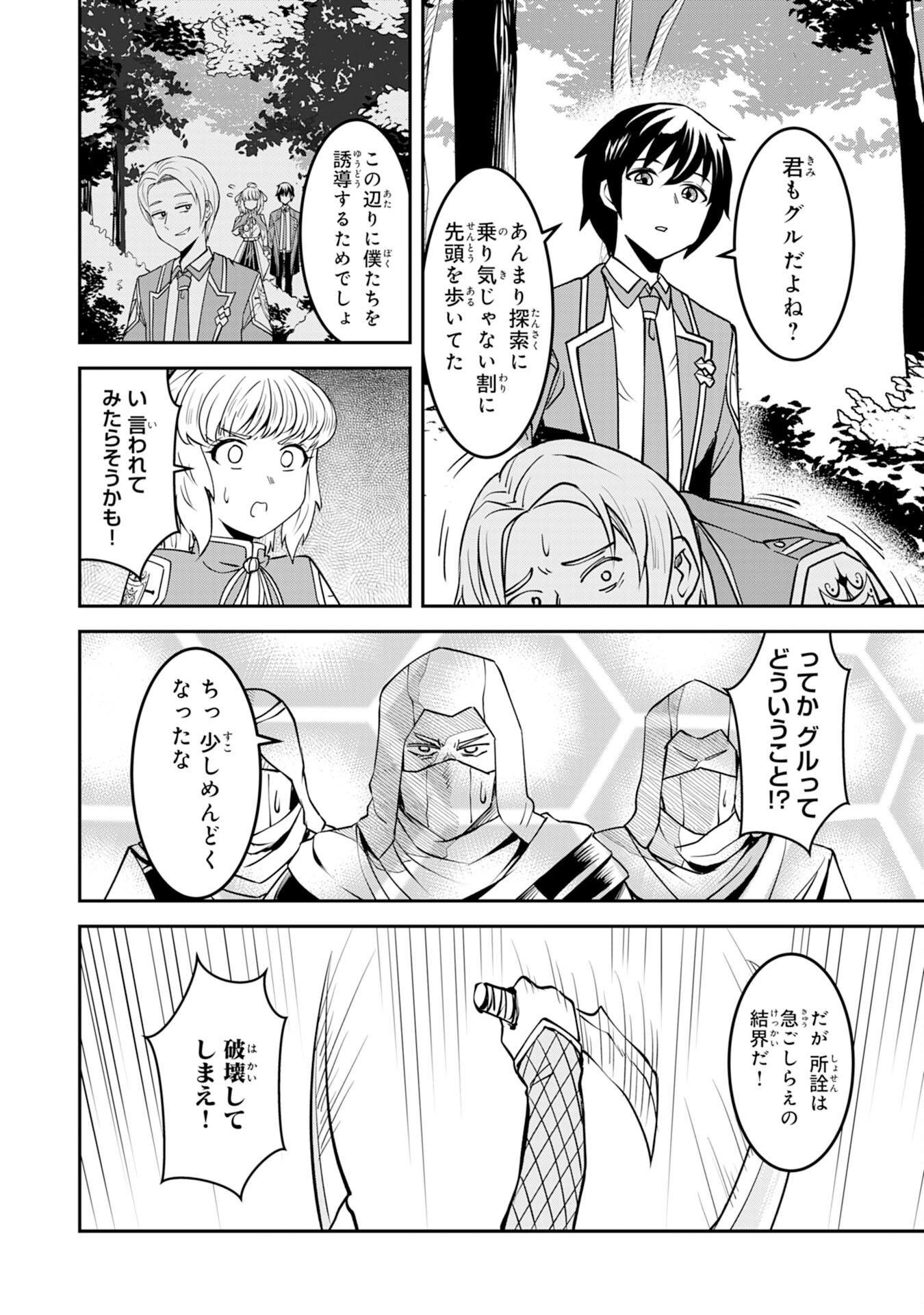 魔界で育てられた少年、生まれて初めての人間界で無双する～魔界の常識で生きてたら、気付けば人類最強になっていた～ 第10話 - Trang 16