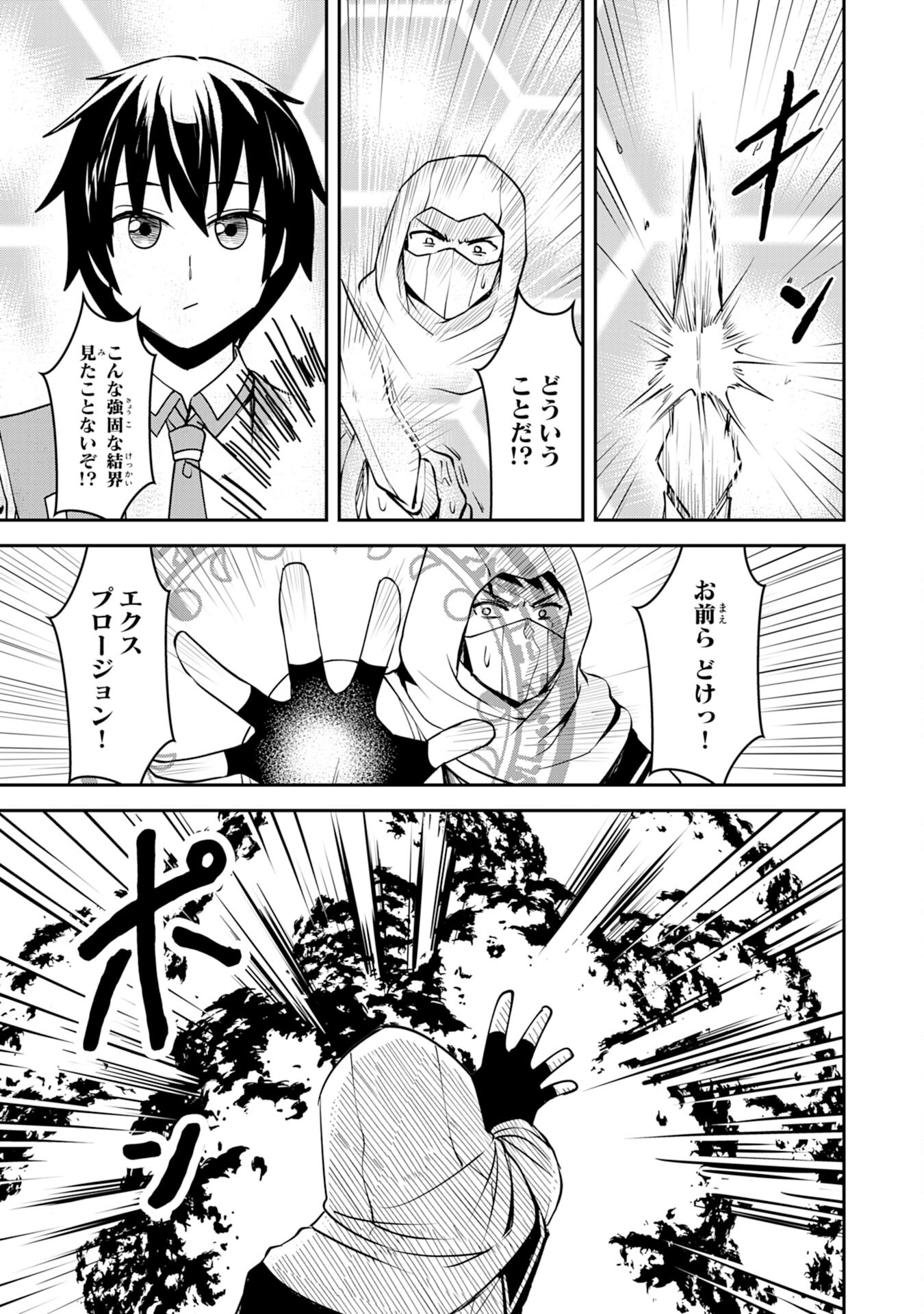 魔界で育てられた少年、生まれて初めての人間界で無双する～魔界の常識で生きてたら、気付けば人類最強になっていた～ 第10話 - Trang 17