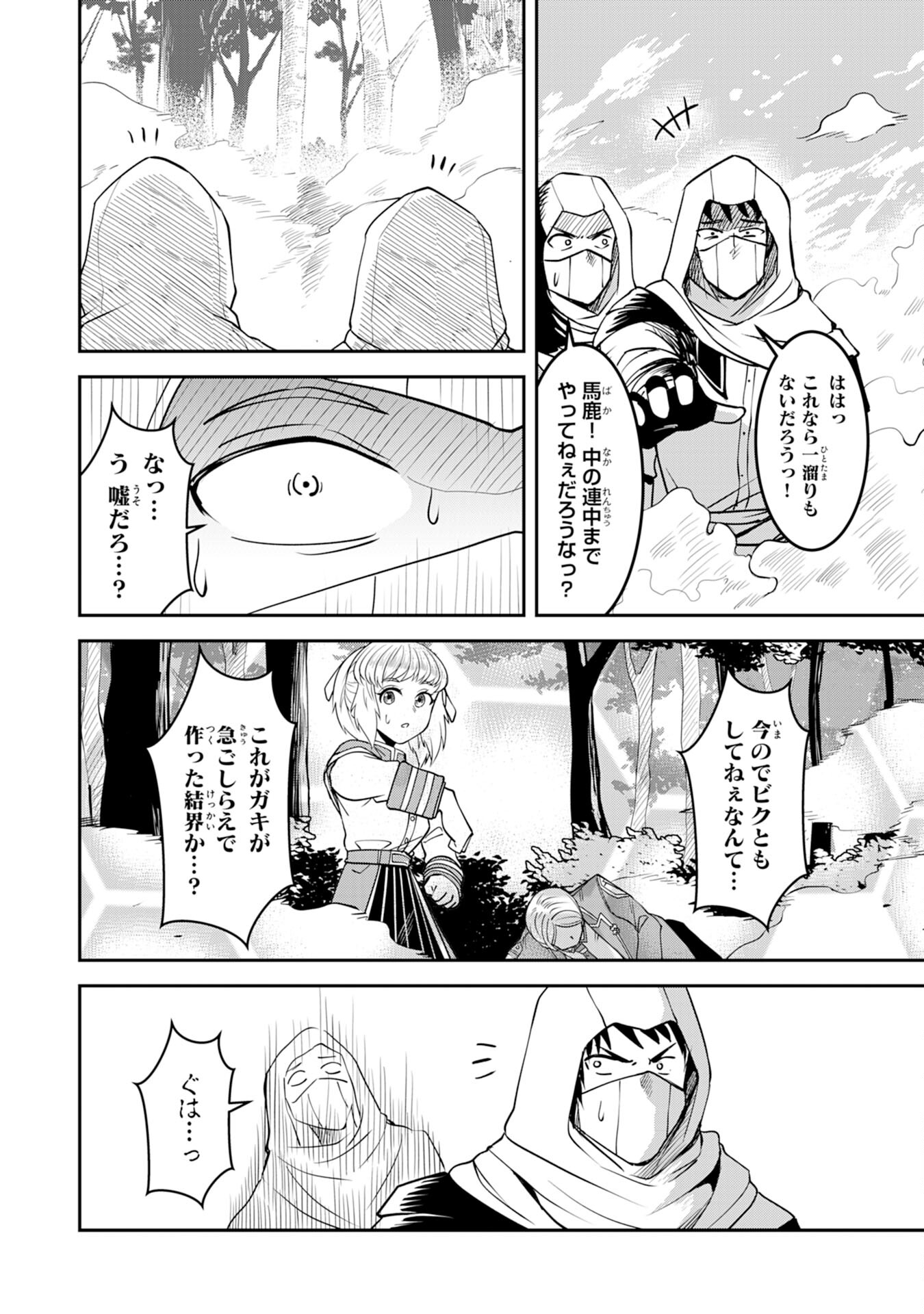 魔界で育てられた少年、生まれて初めての人間界で無双する～魔界の常識で生きてたら、気付けば人類最強になっていた～ 第10話 - Trang 18
