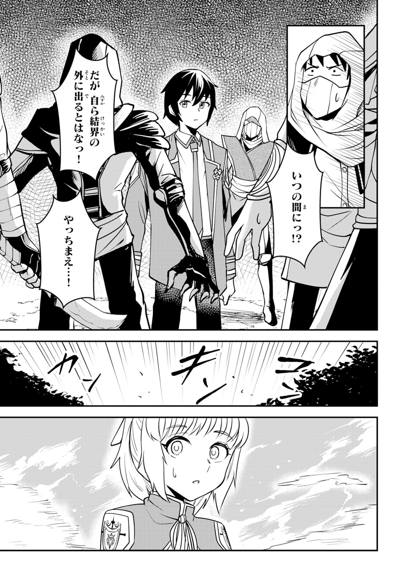 魔界で育てられた少年、生まれて初めての人間界で無双する～魔界の常識で生きてたら、気付けば人類最強になっていた～ 第10話 - Trang 19