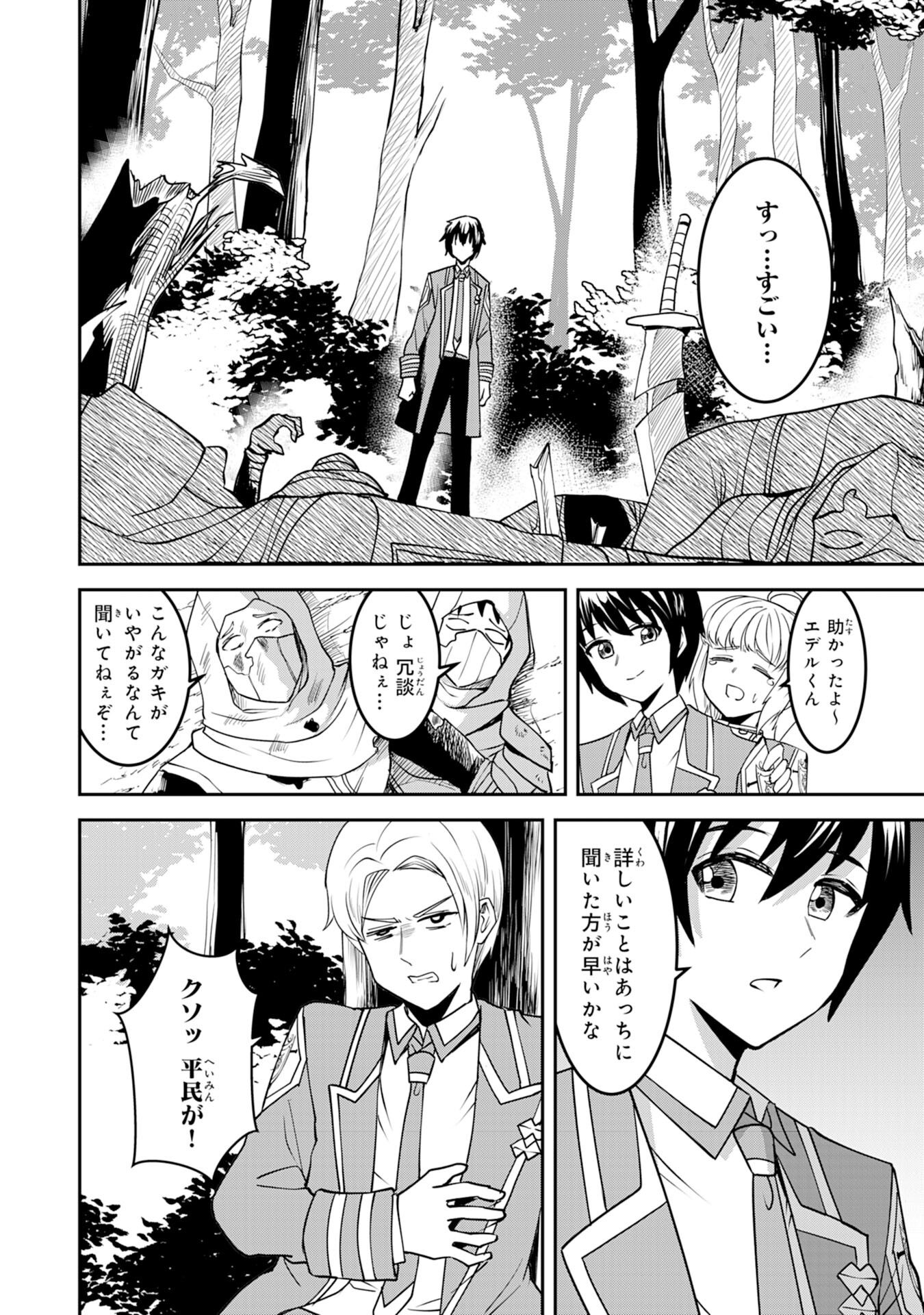 魔界で育てられた少年、生まれて初めての人間界で無双する～魔界の常識で生きてたら、気付けば人類最強になっていた～ 第10話 - Trang 20
