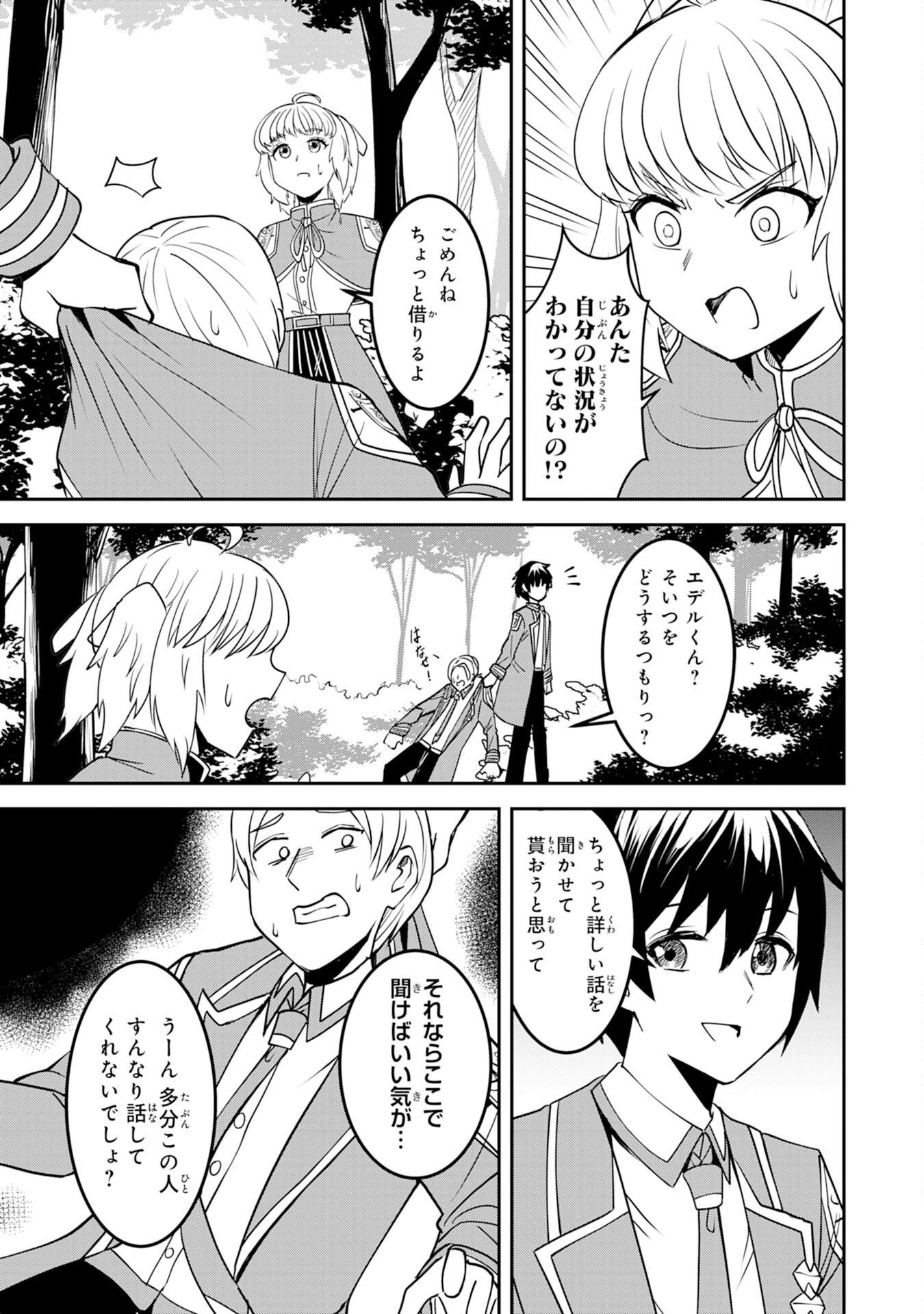 魔界で育てられた少年、生まれて初めての人間界で無双する～魔界の常識で生きてたら、気付けば人類最強になっていた～ 第10話 - Trang 21