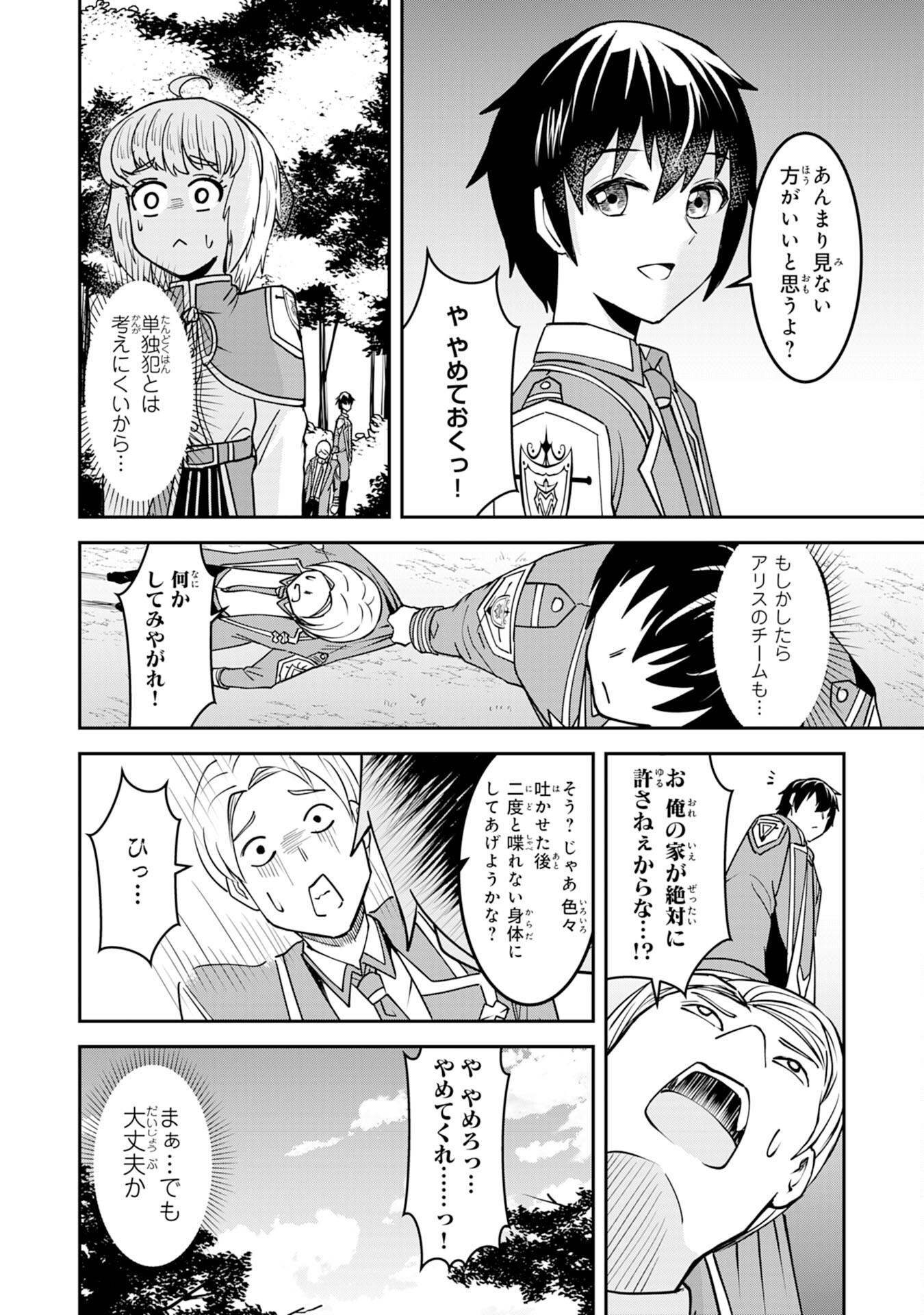 魔界で育てられた少年、生まれて初めての人間界で無双する～魔界の常識で生きてたら、気付けば人類最強になっていた～ 第10話 - Trang 22
