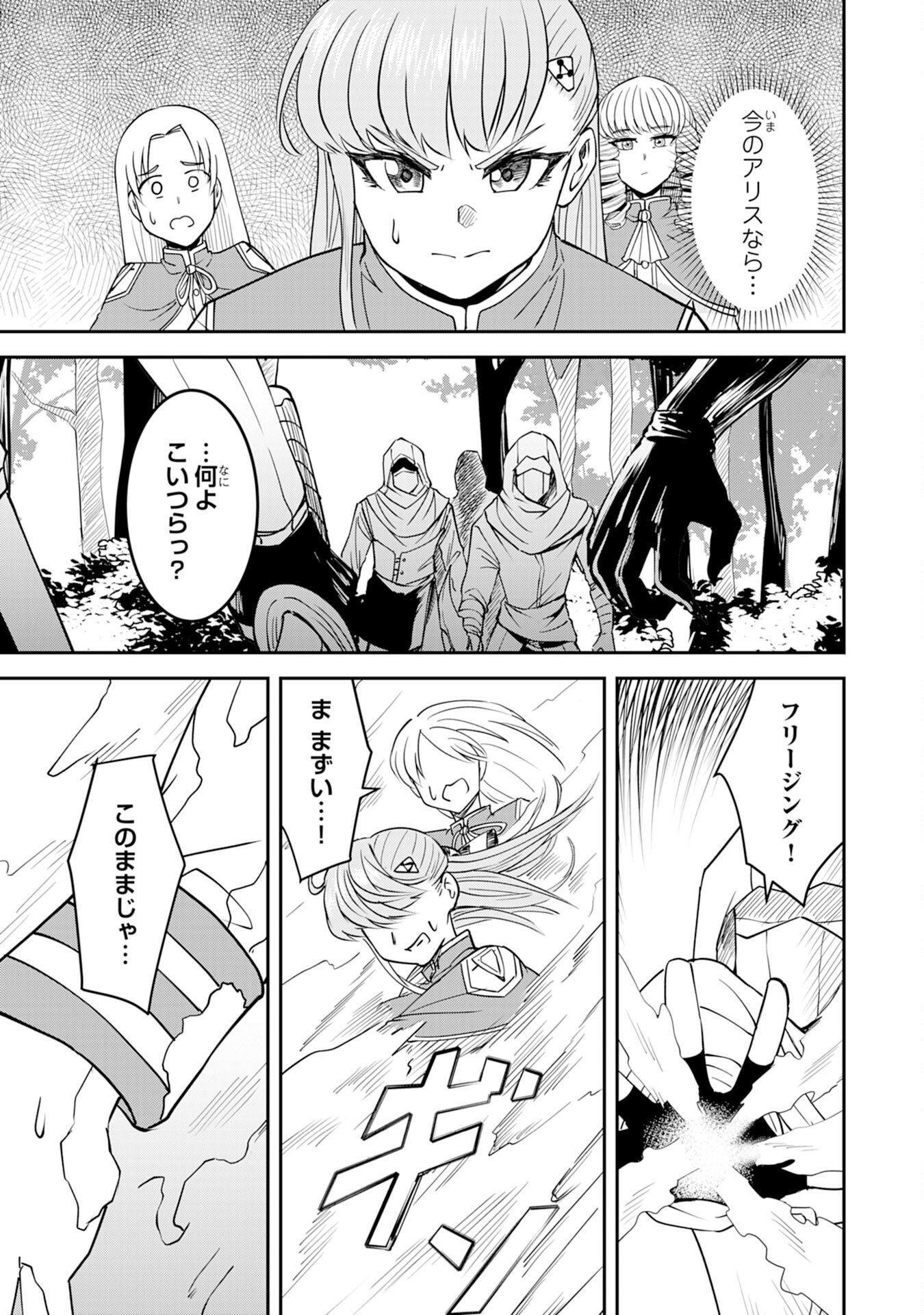 魔界で育てられた少年、生まれて初めての人間界で無双する～魔界の常識で生きてたら、気付けば人類最強になっていた～ 第10話 - Trang 23