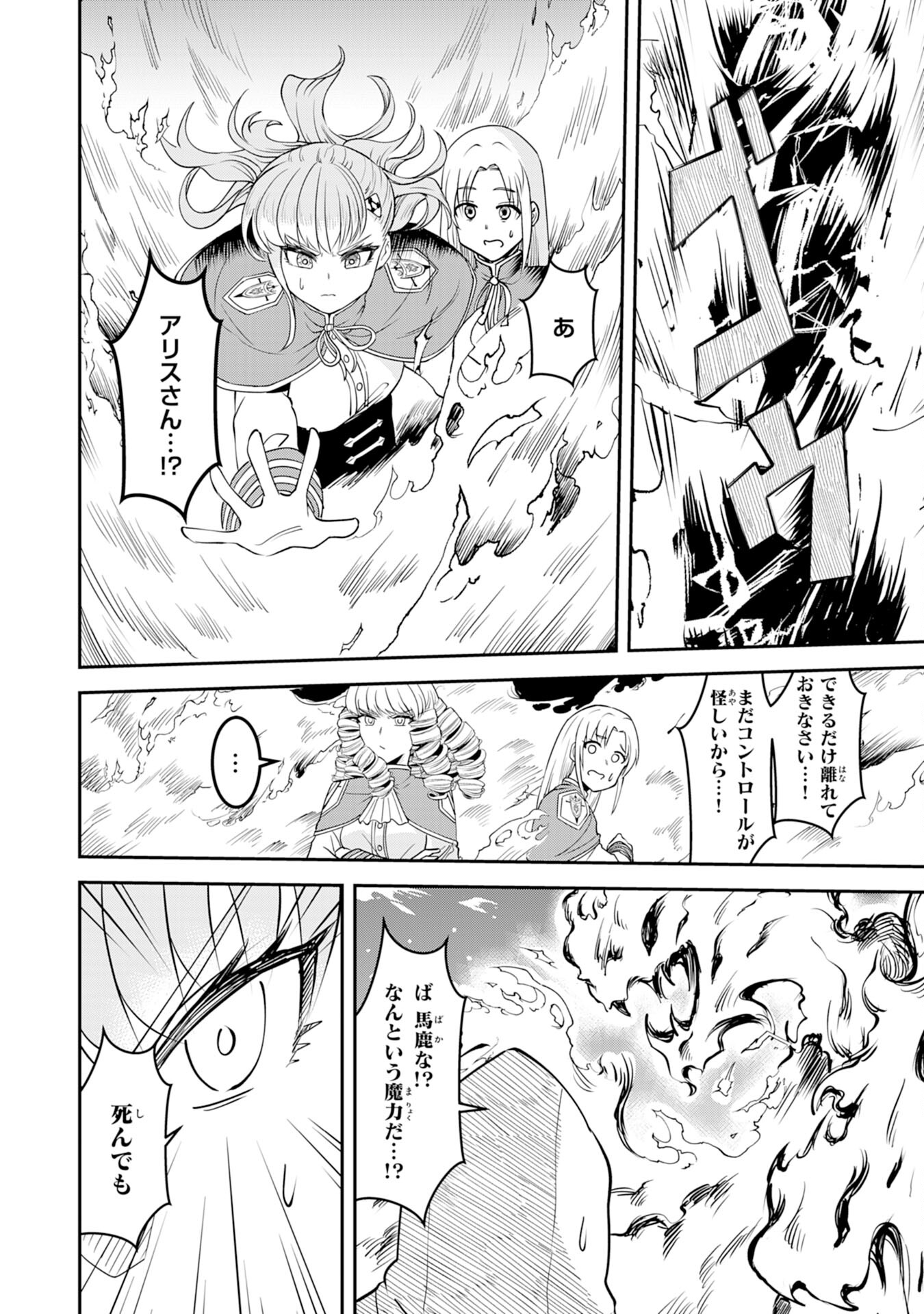魔界で育てられた少年、生まれて初めての人間界で無双する～魔界の常識で生きてたら、気付けば人類最強になっていた～ 第10話 - Trang 24