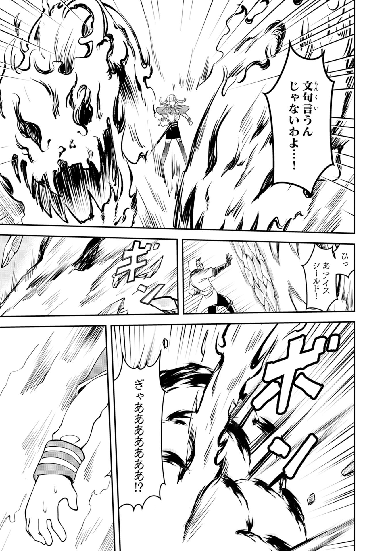 魔界で育てられた少年、生まれて初めての人間界で無双する～魔界の常識で生きてたら、気付けば人類最強になっていた～ 第10話 - Trang 25