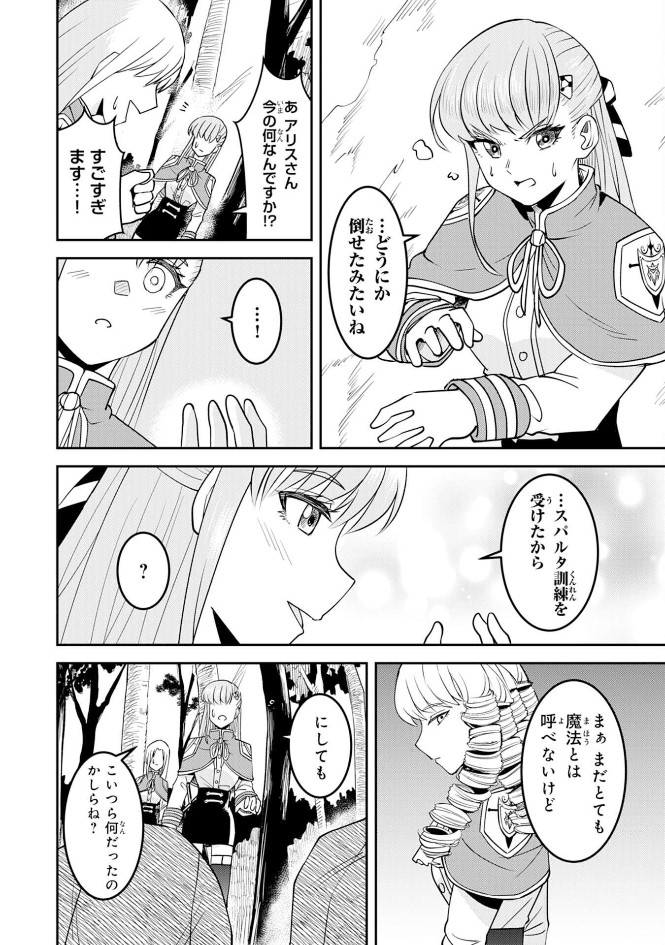 魔界で育てられた少年、生まれて初めての人間界で無双する～魔界の常識で生きてたら、気付けば人類最強になっていた～ 第10話 - Trang 26