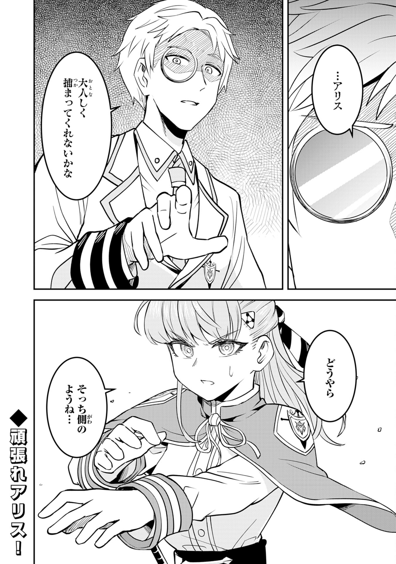 魔界で育てられた少年、生まれて初めての人間界で無双する～魔界の常識で生きてたら、気付けば人類最強になっていた～ 第10話 - Trang 28