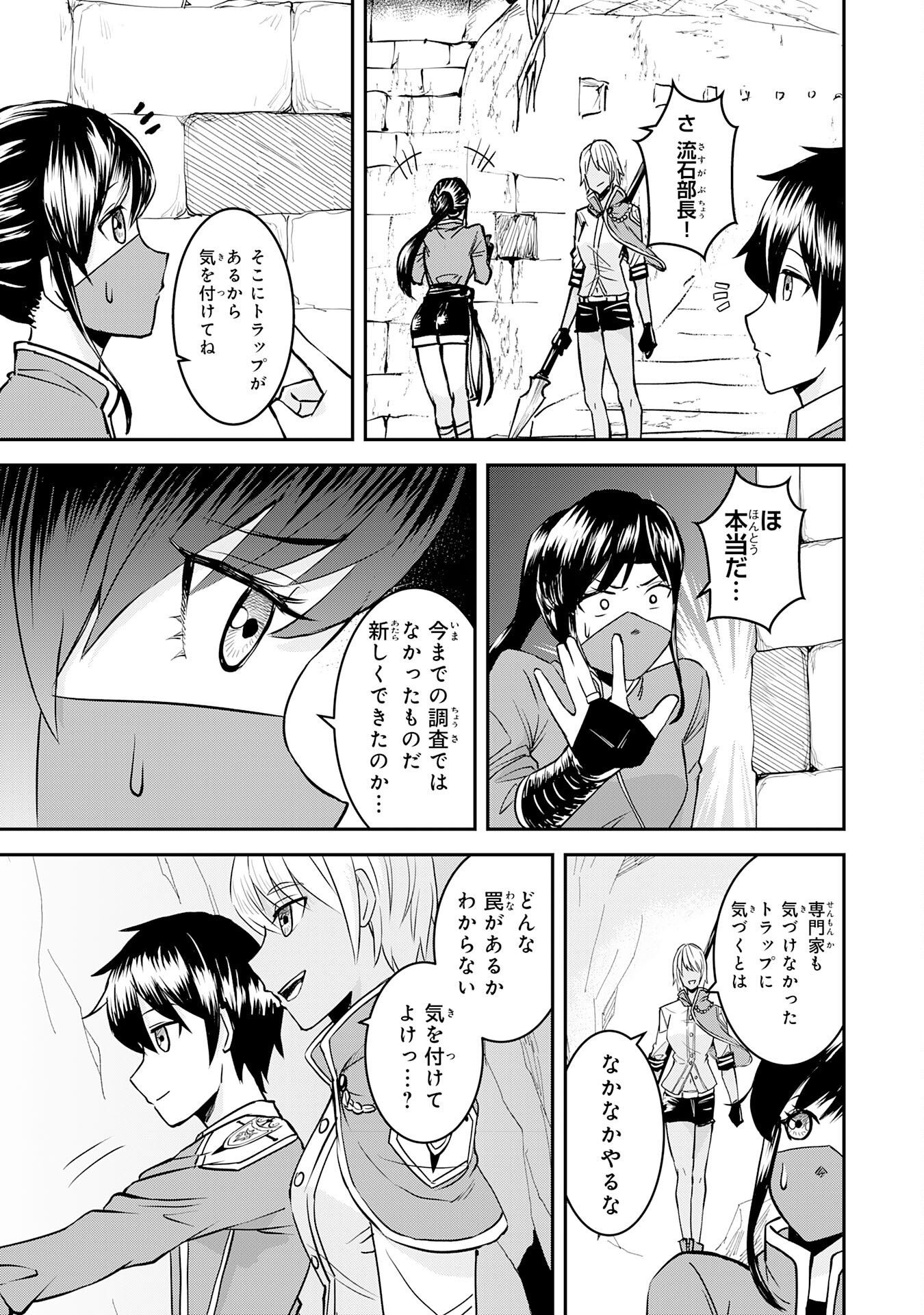 魔界で育てられた少年、生まれて初めての人間界で無双する～魔界の常識で生きてたら、気付けば人類最強になっていた～ - 第6話 - Page 17