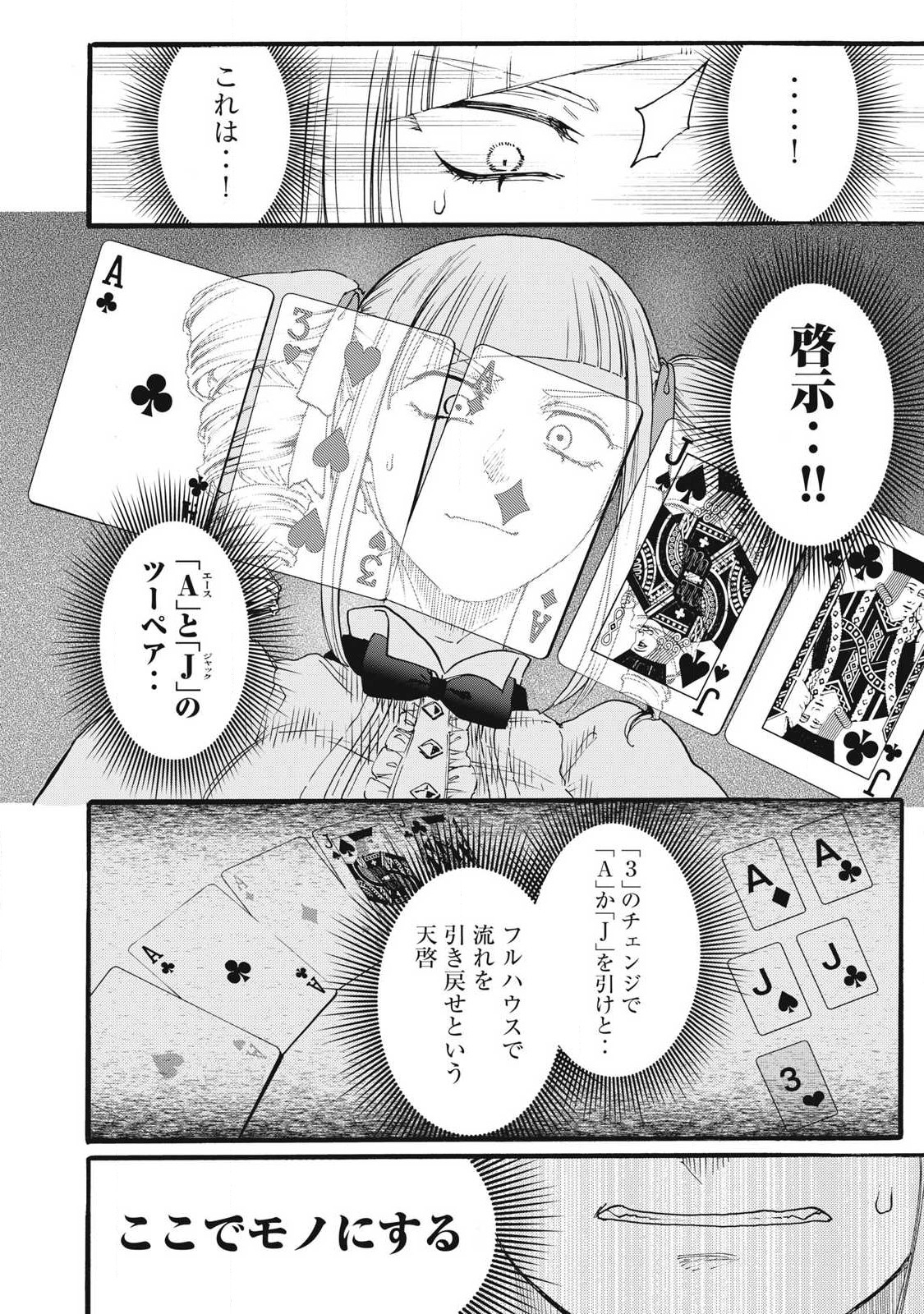 俺の男魂♡サクリファイス 第32話 - Trang 4