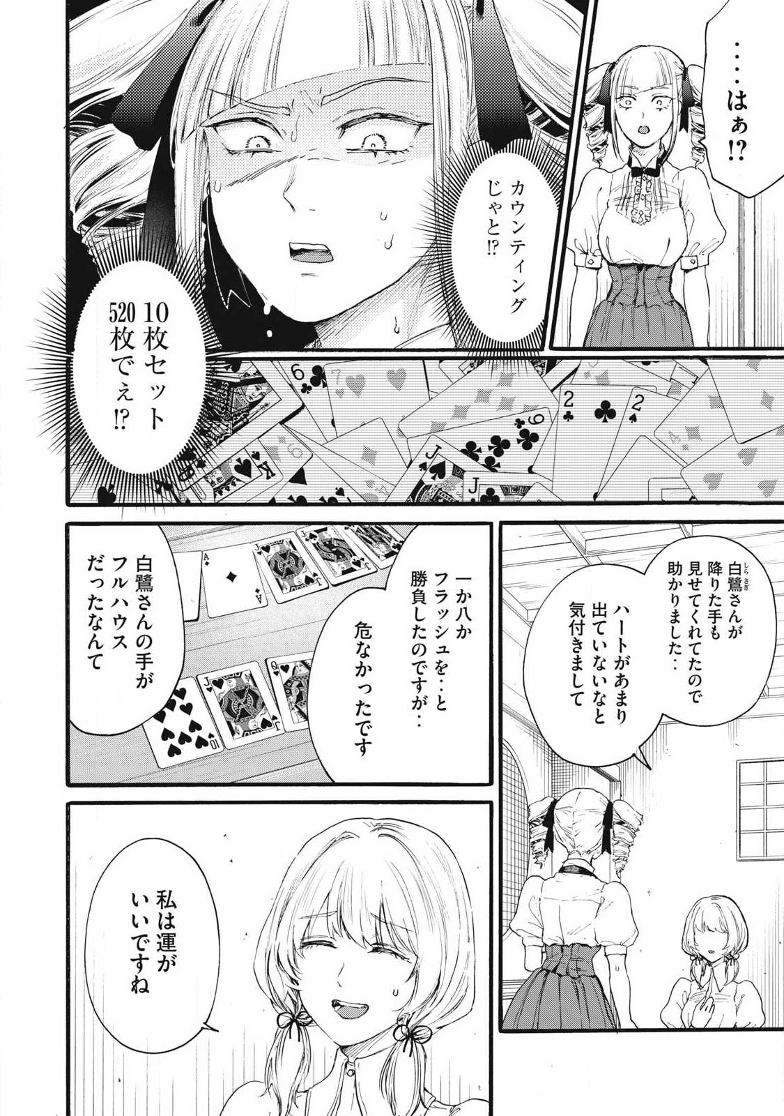 俺の男魂♡サクリファイス 第32話 - Trang 10