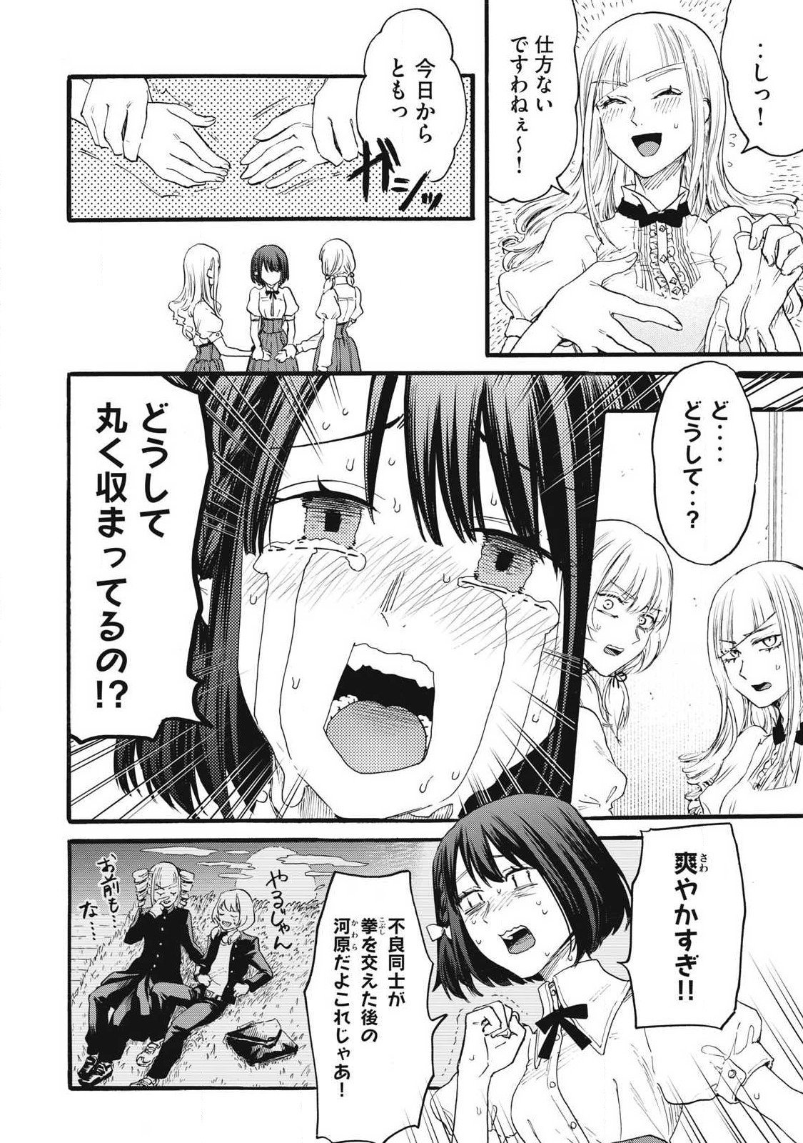 俺の男魂♡サクリファイス 第32話 - Trang 14