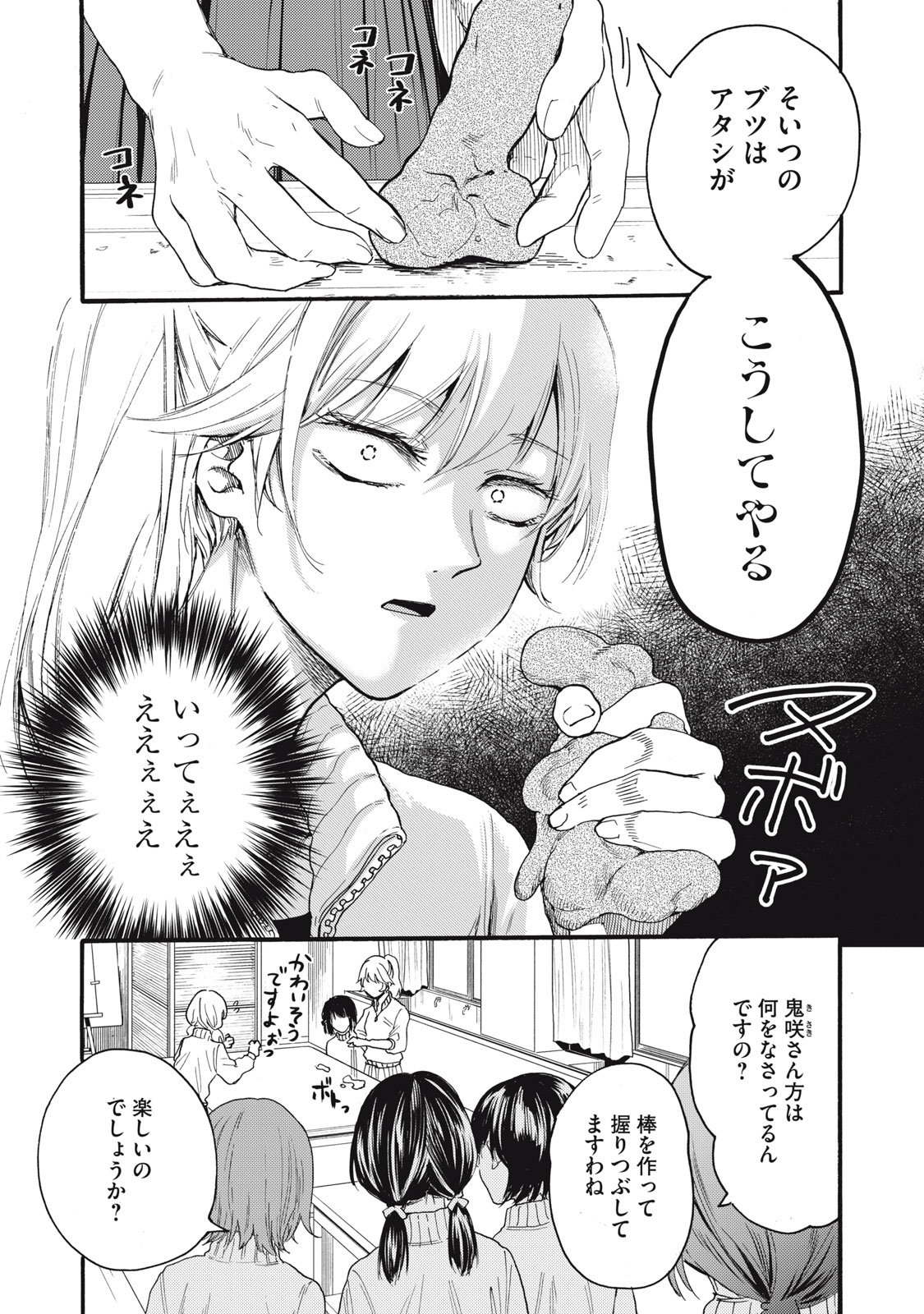 俺の男魂♡サクリファイス 第10話 - Trang 6