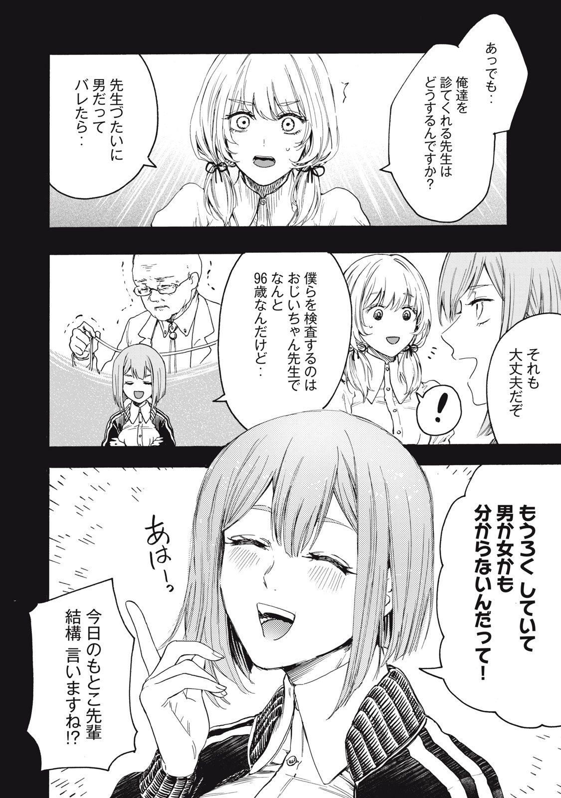 俺の男魂♡サクリファイス 第10話 - Trang 14