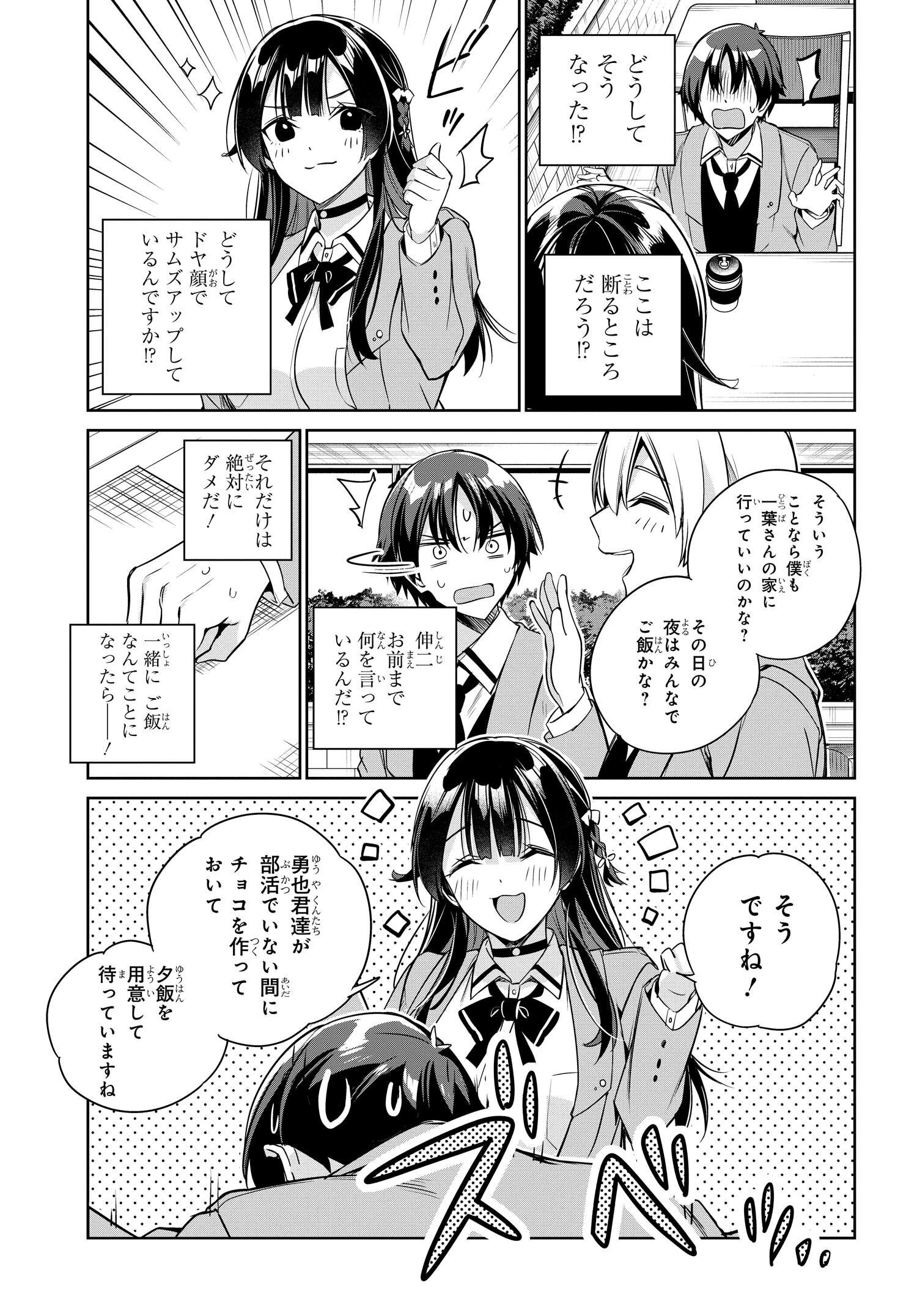 両親の借金を肩代わりしてもらう条件は日本一可愛い女子高生と一緒に暮らすことでした。 - 第17話 - Page 9