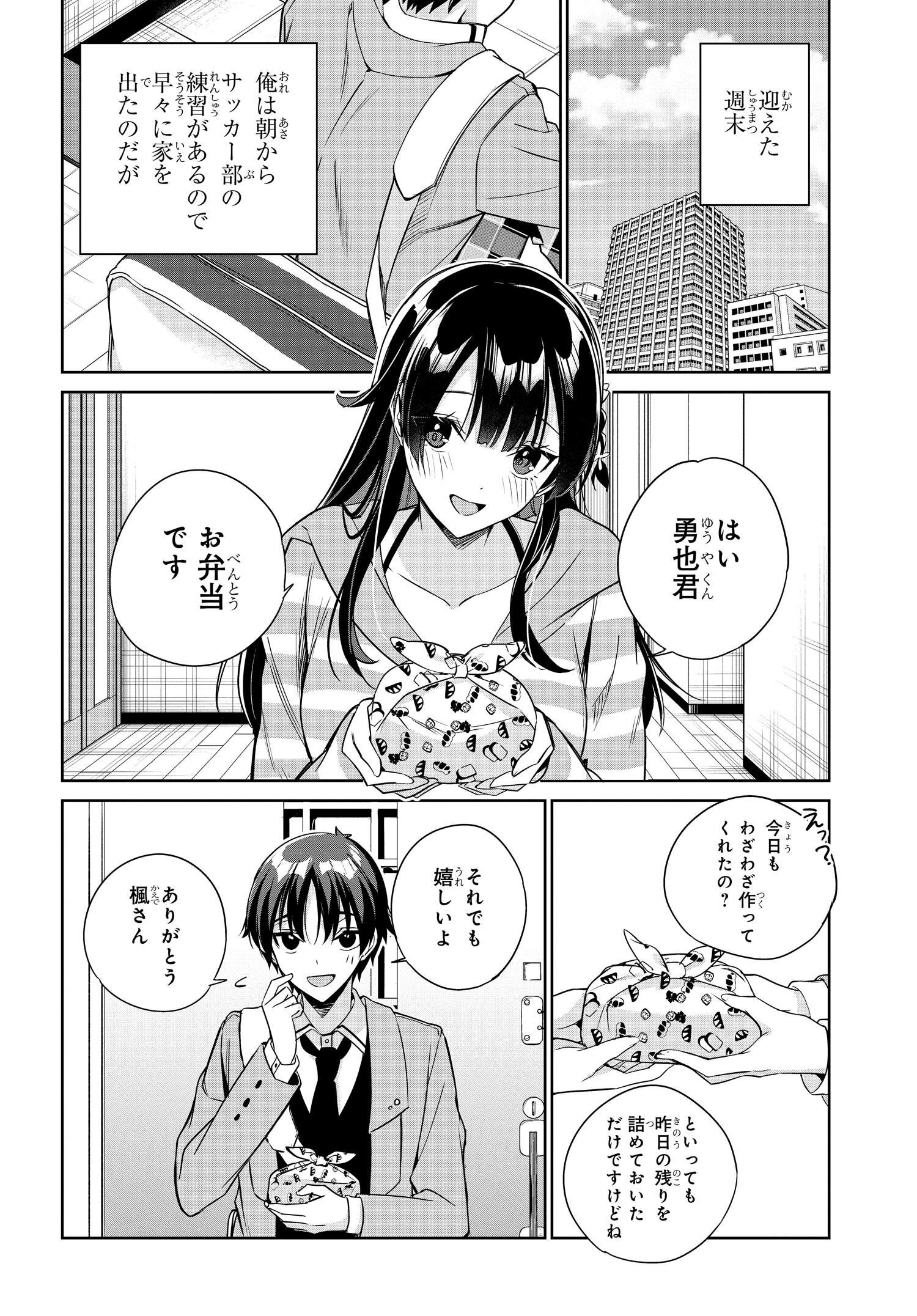 両親の借金を肩代わりしてもらう条件は日本一可愛い女子高生と一緒に暮らすことでした。 - 第17話 - Page 12