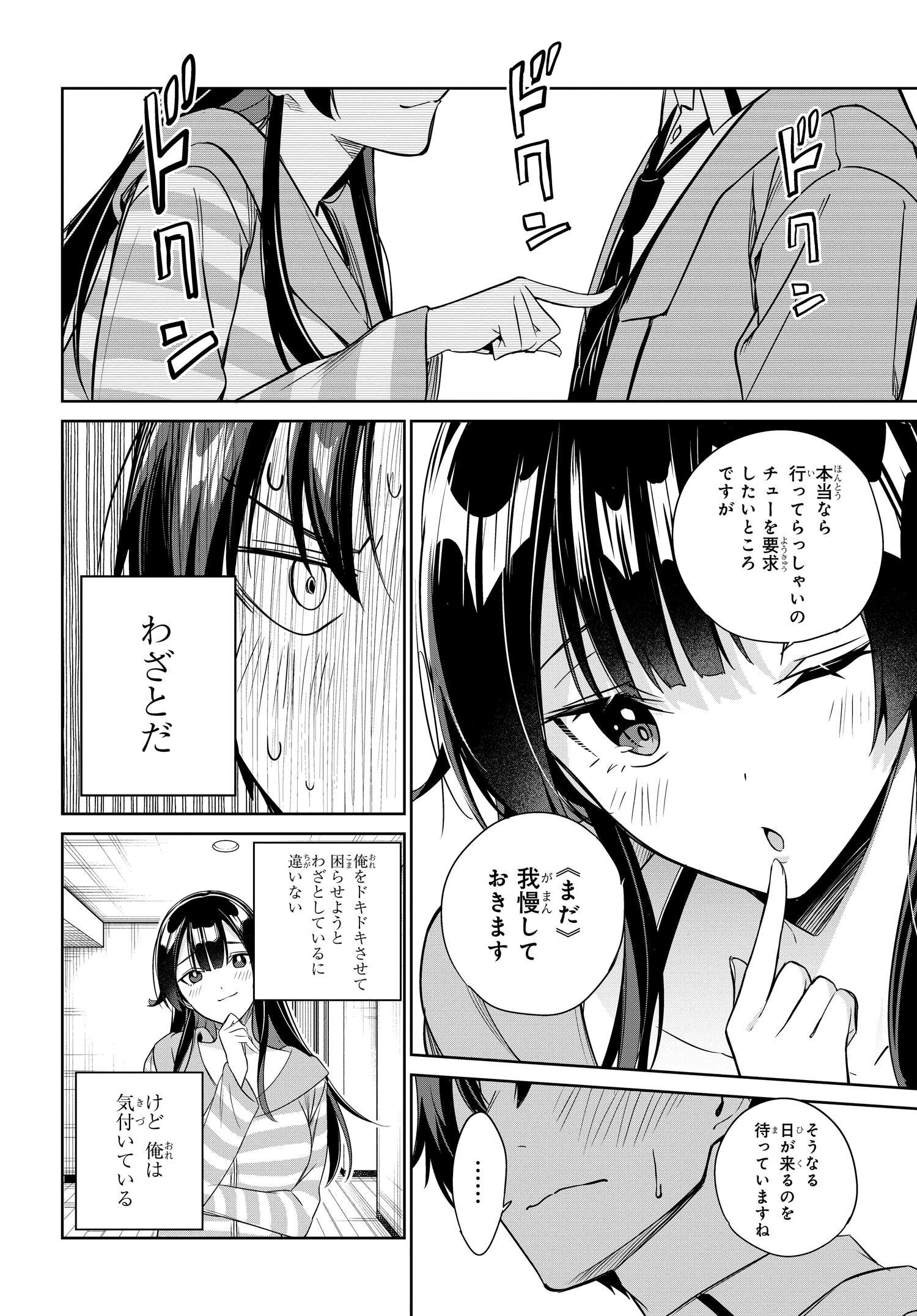 両親の借金を肩代わりしてもらう条件は日本一可愛い女子高生と一緒に暮らすことでした。 - 第17話 - Page 14