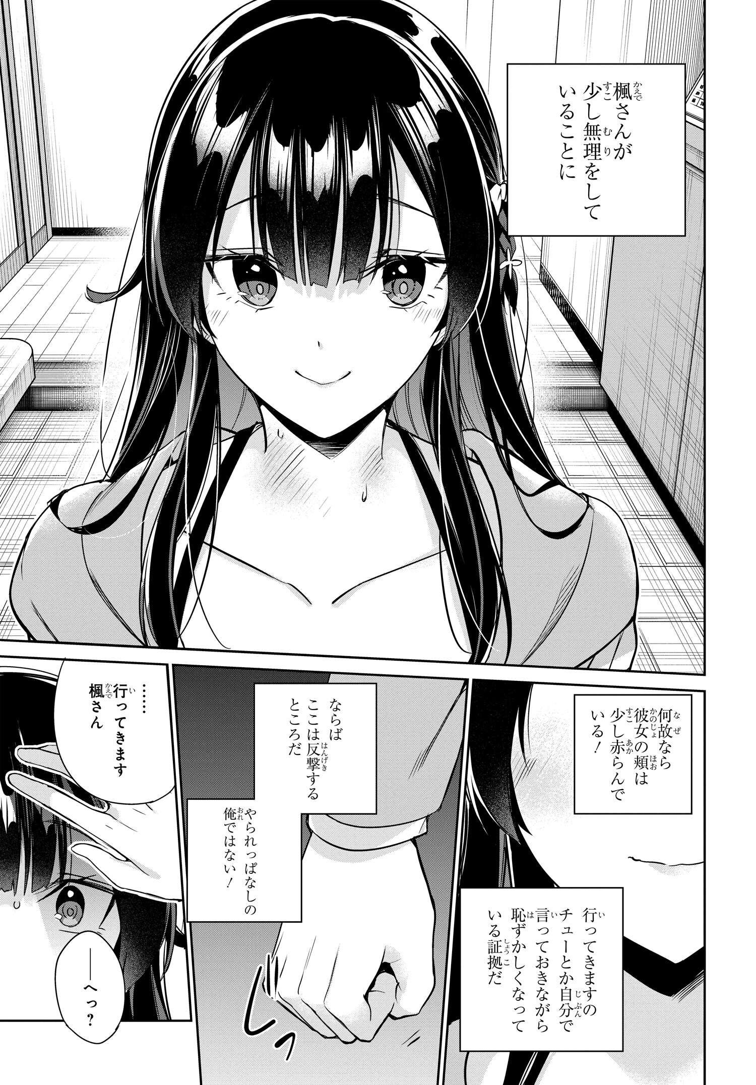 両親の借金を肩代わりしてもらう条件は日本一可愛い女子高生と一緒に暮らすことでした。 - 第17話 - Page 15