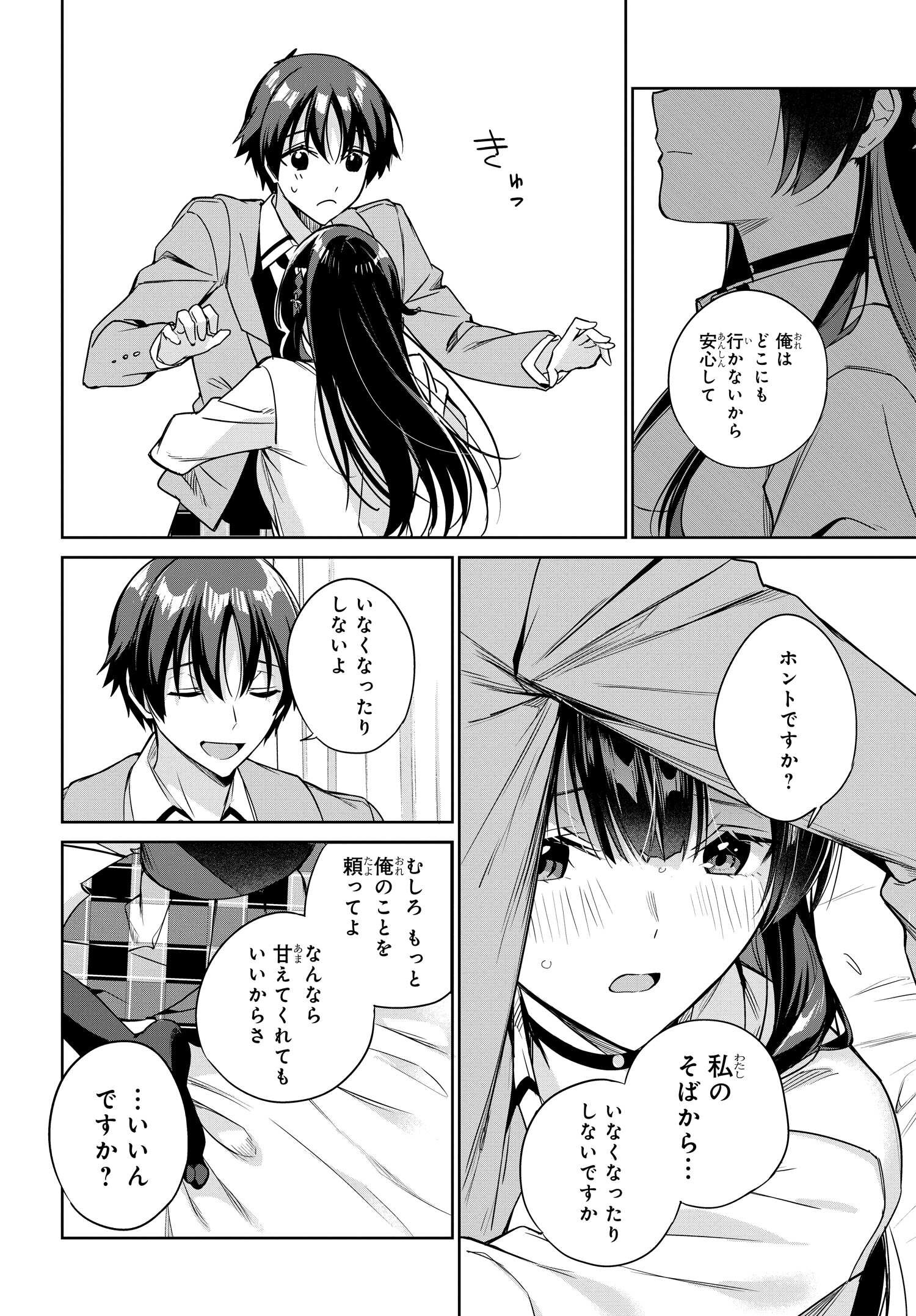 両親の借金を肩代わりしてもらう条件は日本一可愛い女子高生と一緒に暮らすことでした。 - 第16話 - Page 8