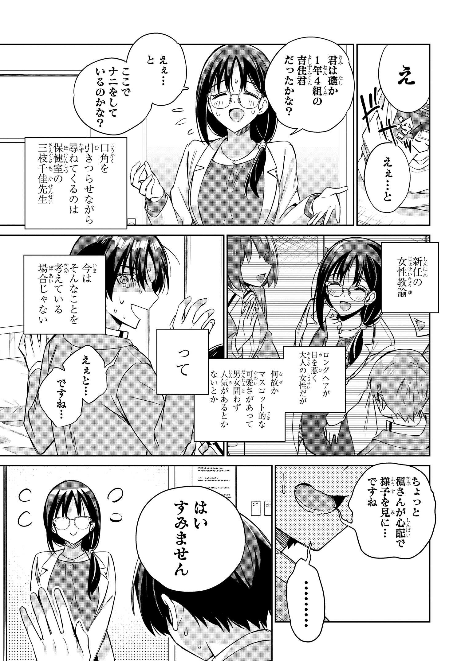 両親の借金を肩代わりしてもらう条件は日本一可愛い女子高生と一緒に暮らすことでした。 - 第16話 - Page 11