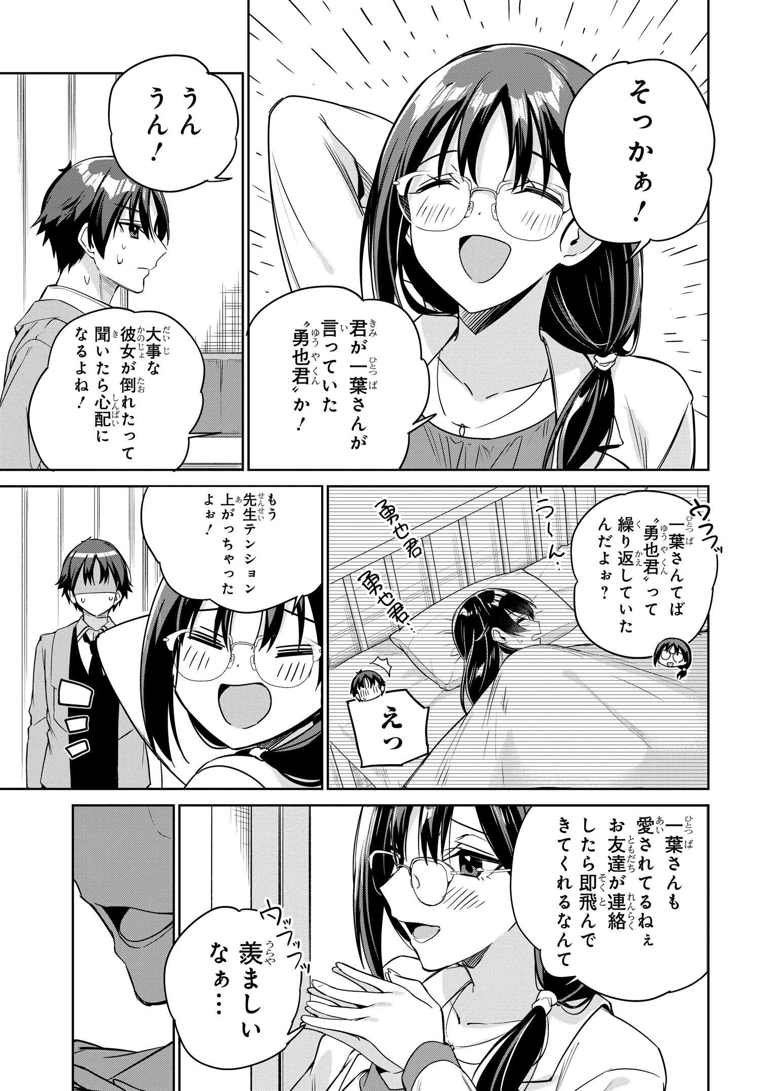 両親の借金を肩代わりしてもらう条件は日本一可愛い女子高生と一緒に暮らすことでした。 - 第16話 - Page 13