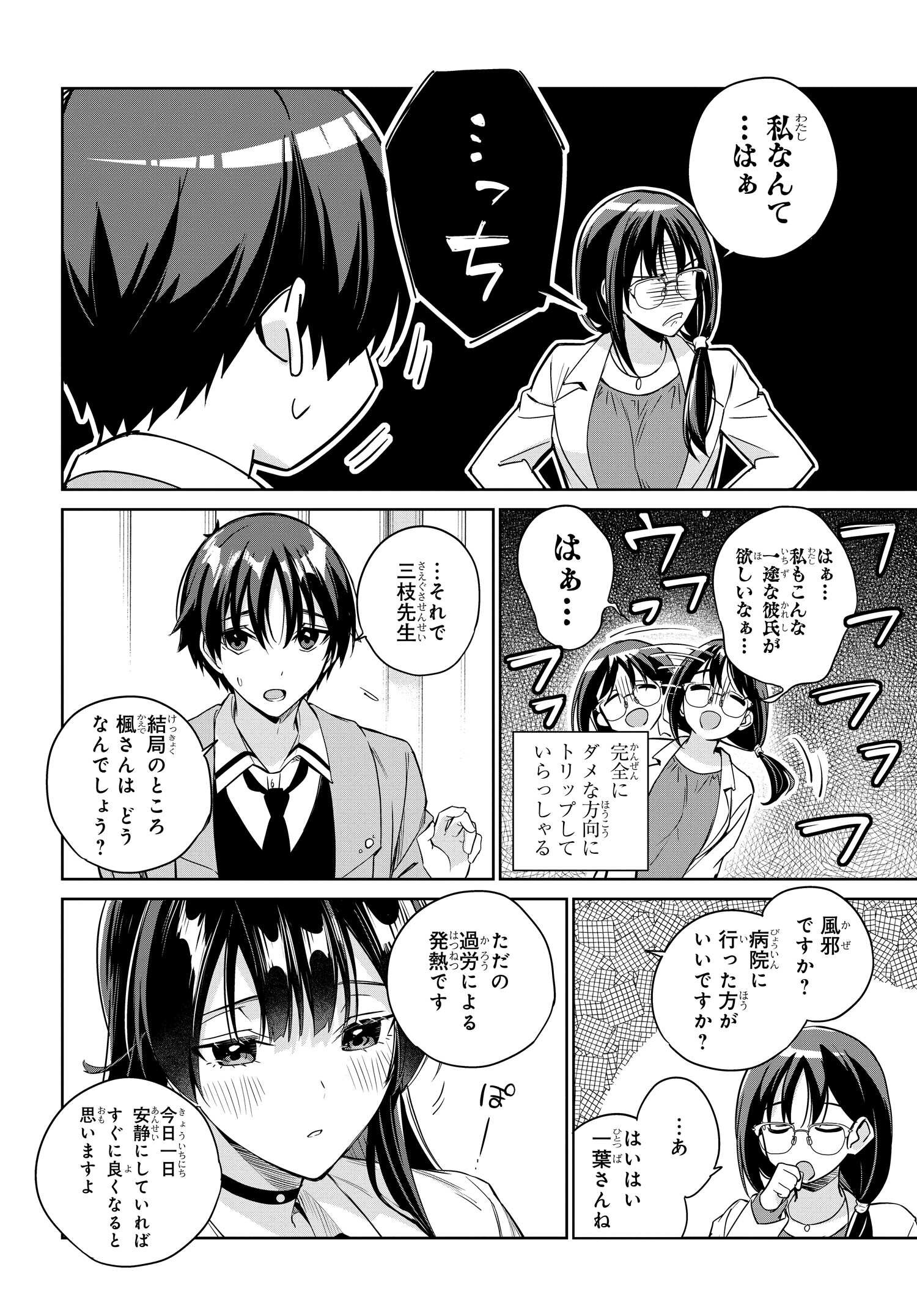 両親の借金を肩代わりしてもらう条件は日本一可愛い女子高生と一緒に暮らすことでした。 - 第16話 - Page 14