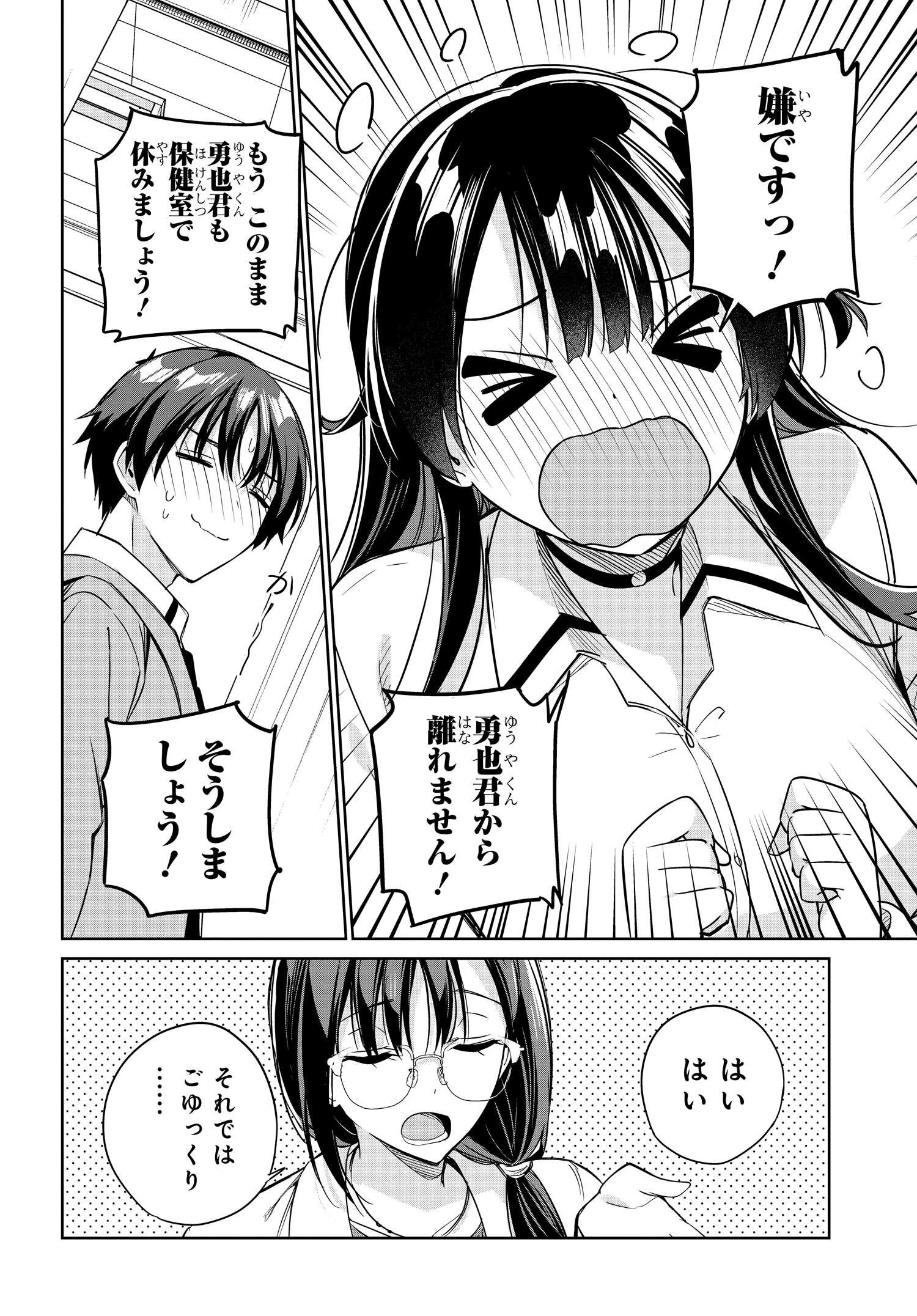 両親の借金を肩代わりしてもらう条件は日本一可愛い女子高生と一緒に暮らすことでした。 - 第16話 - Page 16