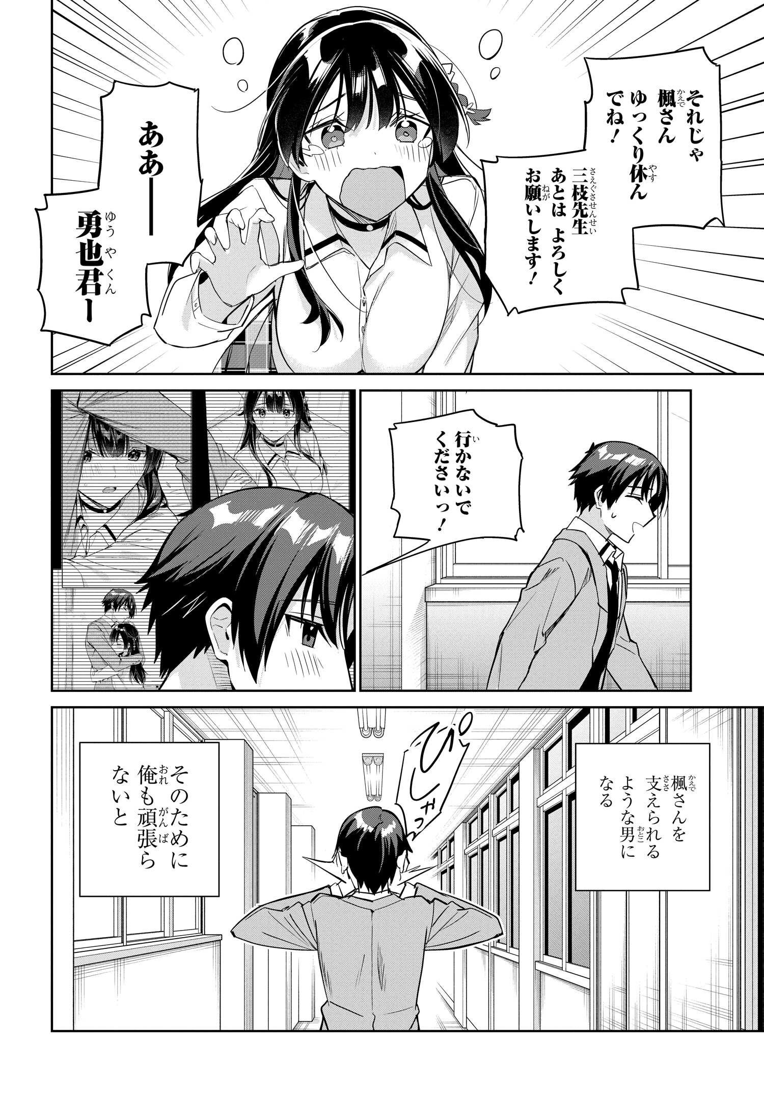 両親の借金を肩代わりしてもらう条件は日本一可愛い女子高生と一緒に暮らすことでした。 - 第16話 - Page 18