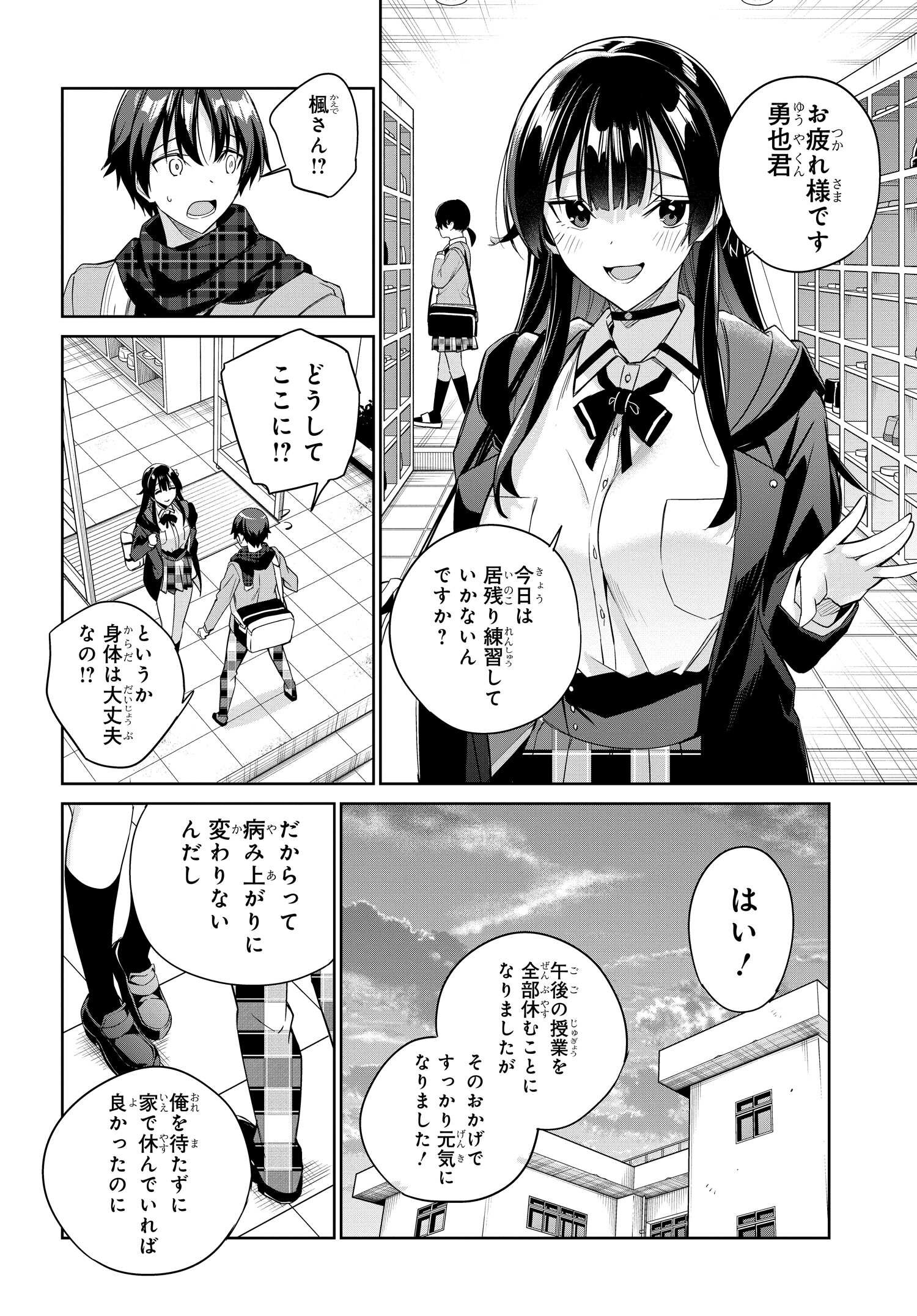 両親の借金を肩代わりしてもらう条件は日本一可愛い女子高生と一緒に暮らすことでした。 - 第16話 - Page 20