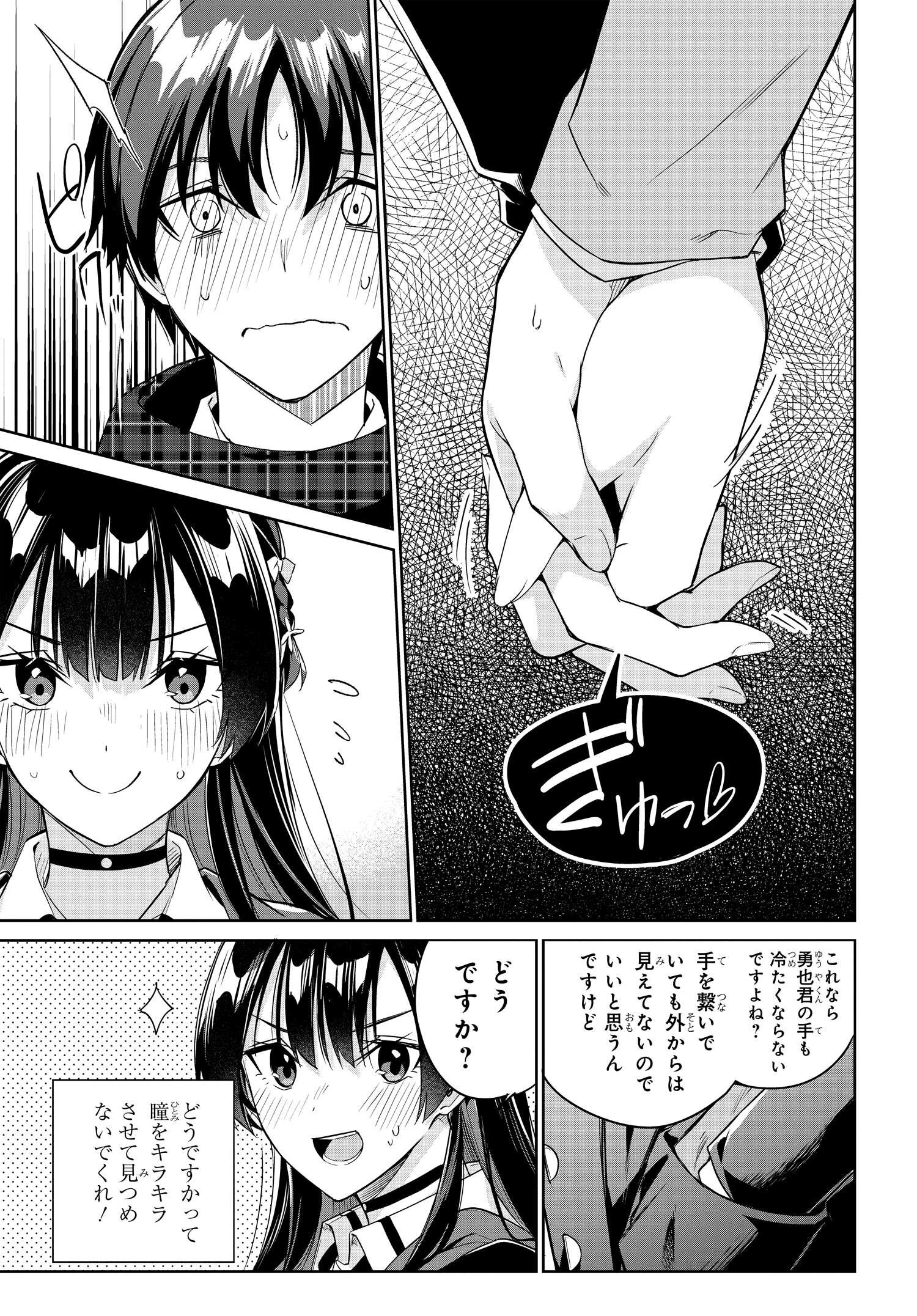 両親の借金を肩代わりしてもらう条件は日本一可愛い女子高生と一緒に暮らすことでした。 - 第16話 - Page 26