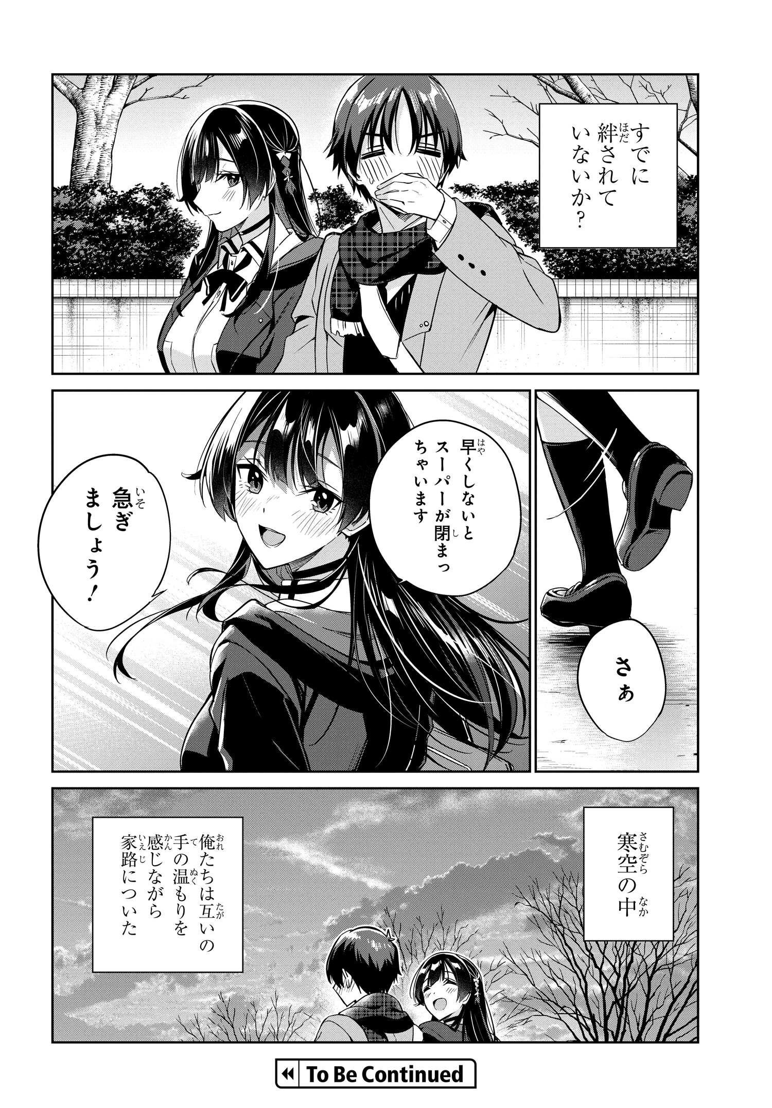 両親の借金を肩代わりしてもらう条件は日本一可愛い女子高生と一緒に暮らすことでした。 - 第16話 - Page 29