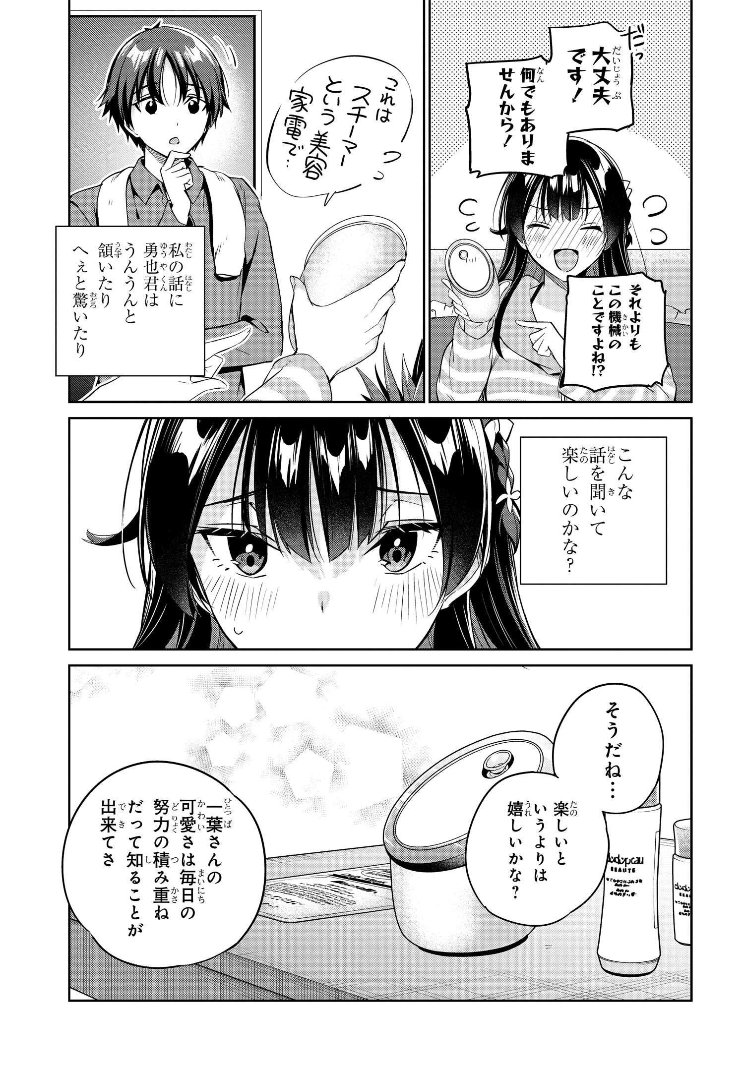 両親の借金を肩代わりしてもらう条件は日本一可愛い女子高生と一緒に暮らすことでした。 - 第15話 - Page 5